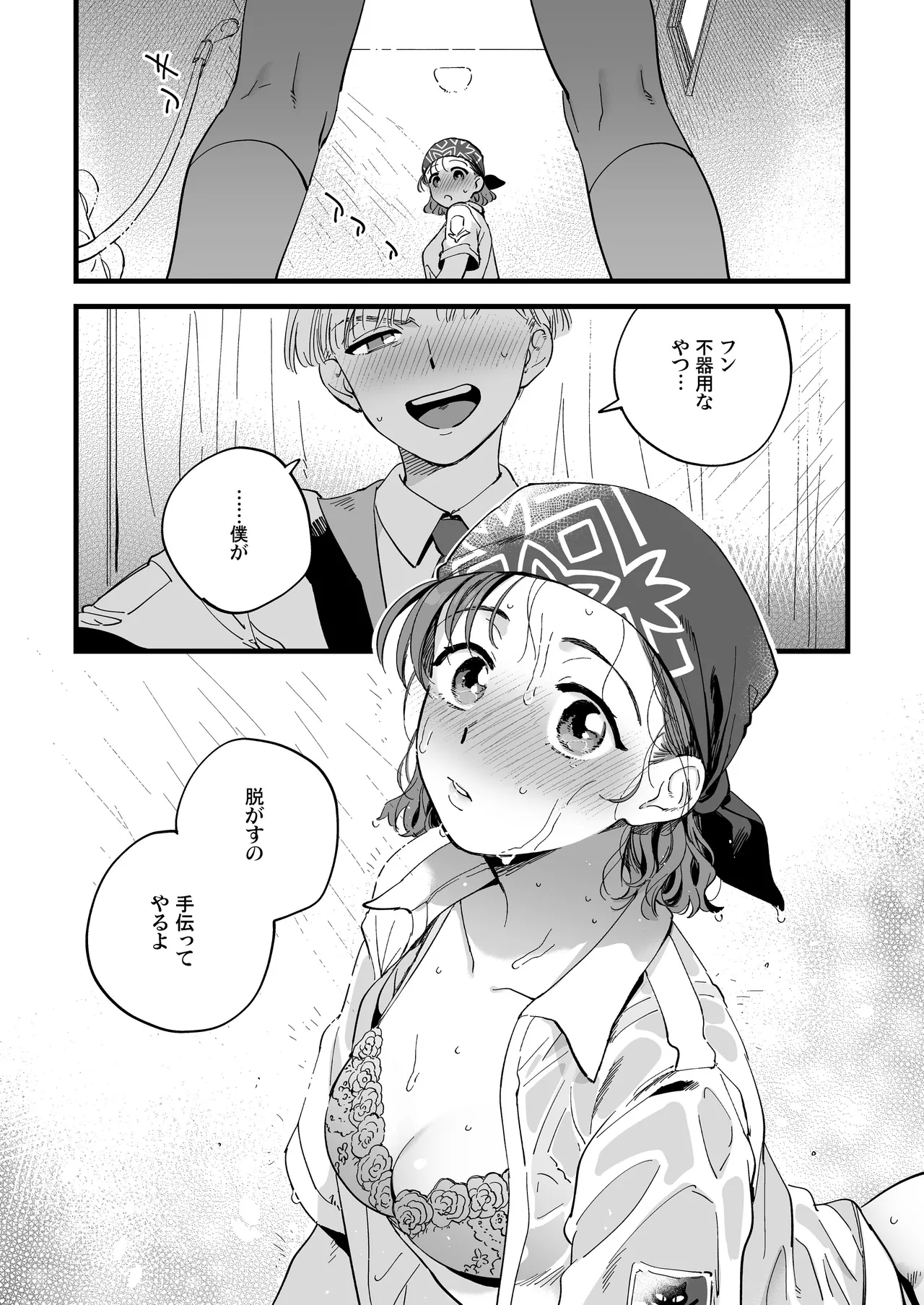 シャワールームはあつくてせまい(ガンパレードマーチ) Page.13