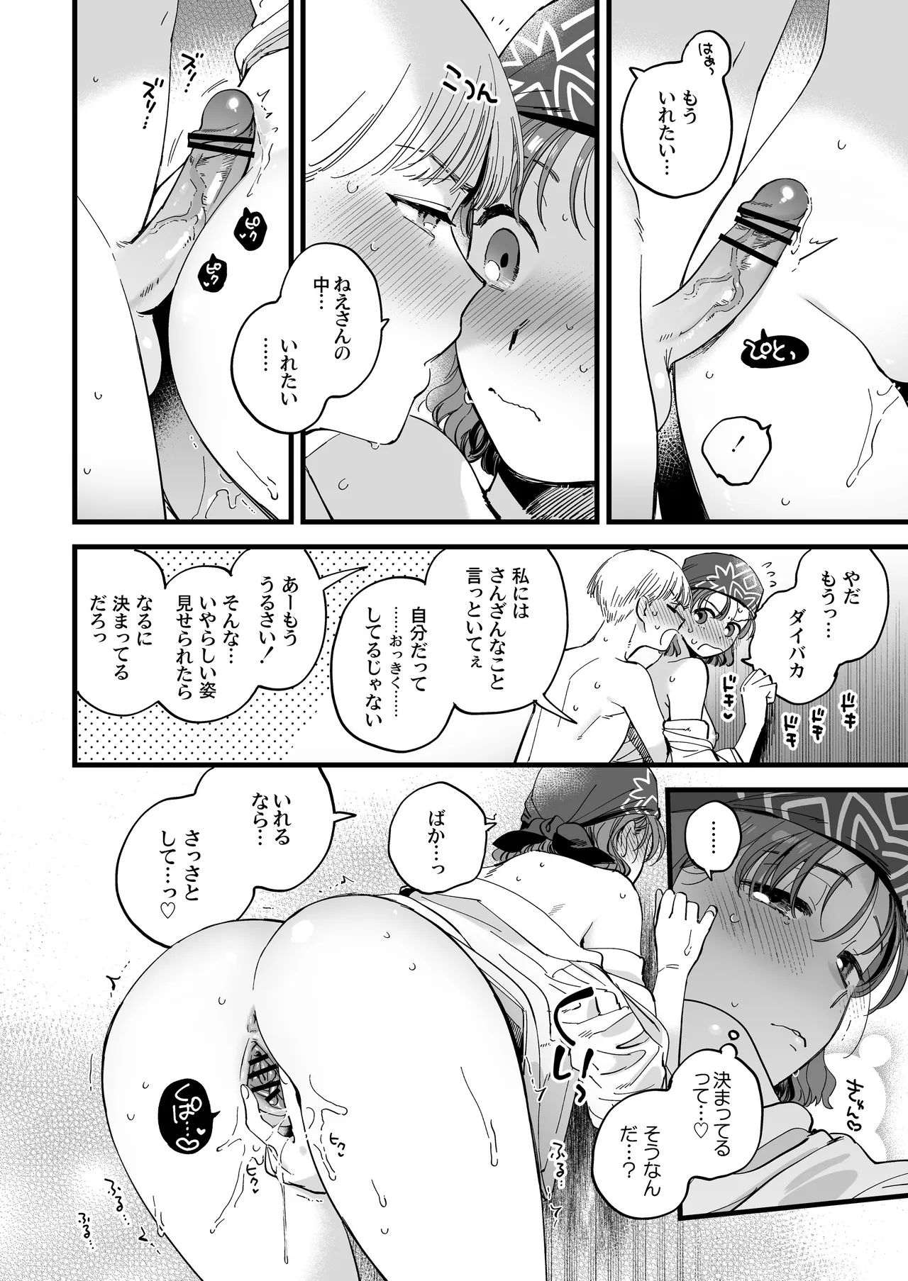 シャワールームはあつくてせまい(ガンパレードマーチ) Page.18
