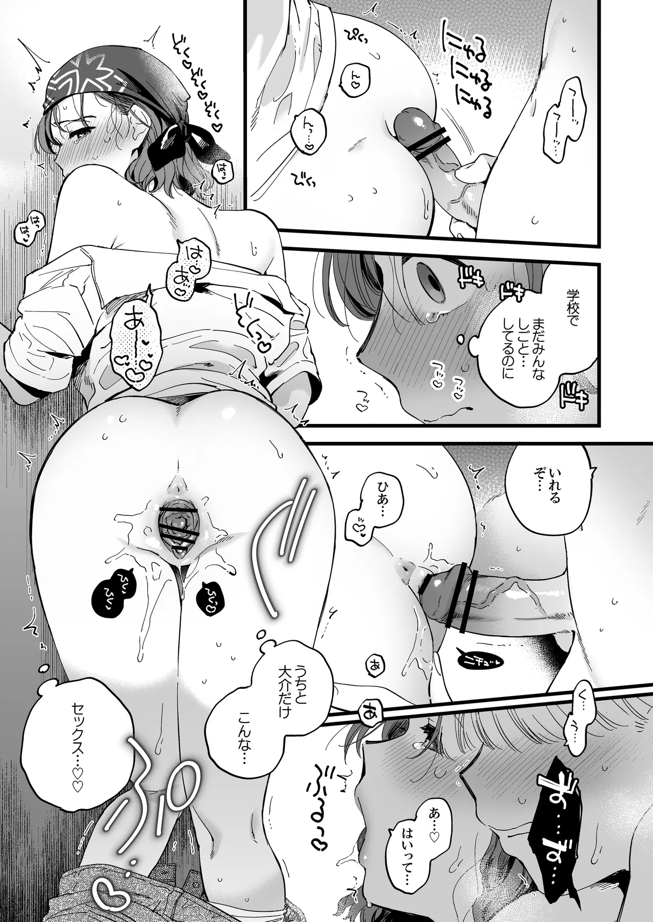 シャワールームはあつくてせまい(ガンパレードマーチ) Page.19