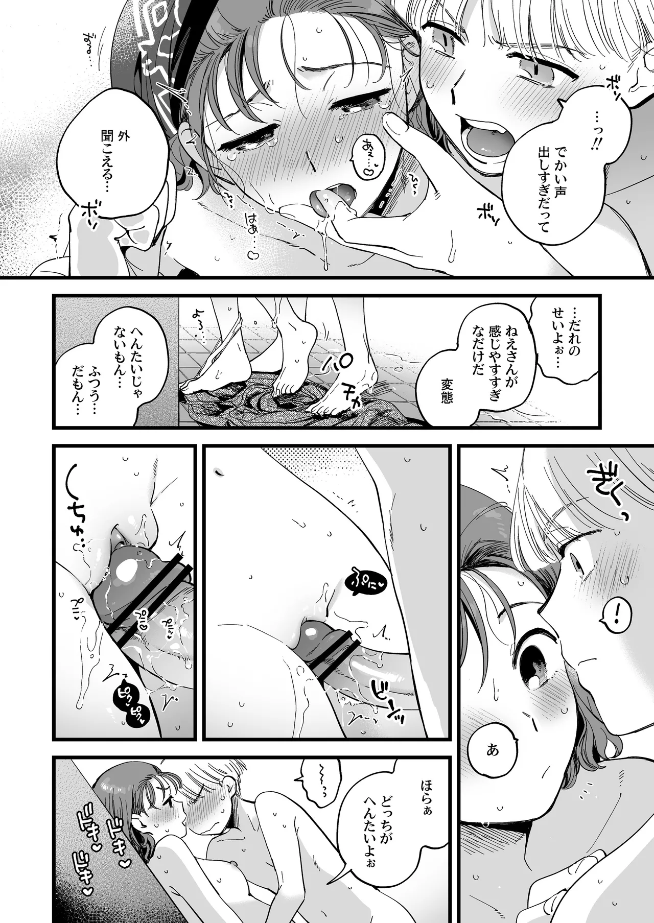 シャワールームはあつくてせまい(ガンパレードマーチ) Page.24