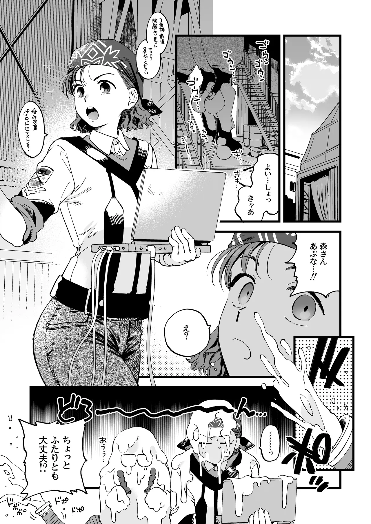 シャワールームはあつくてせまい(ガンパレードマーチ) Page.3