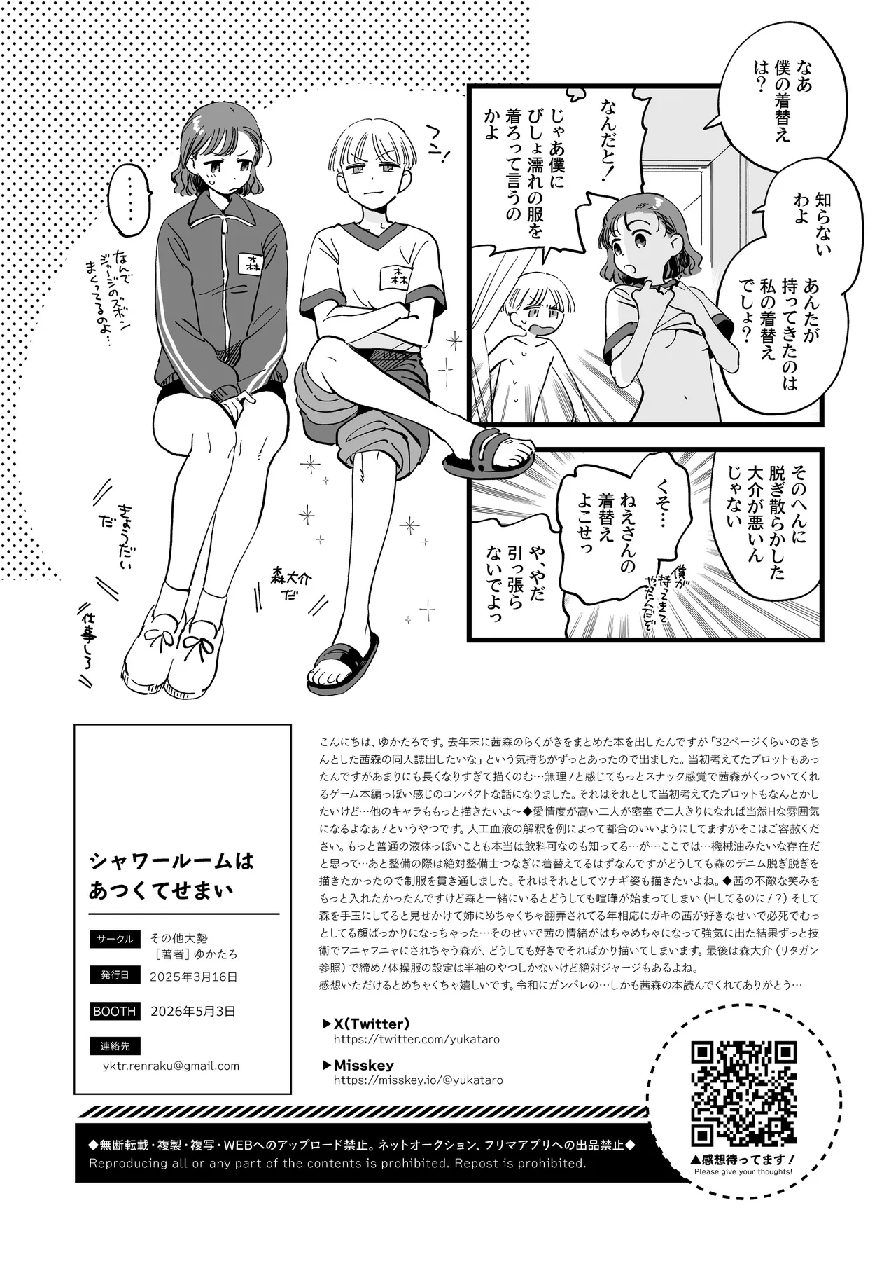 シャワールームはあつくてせまい(ガンパレードマーチ) Page.30