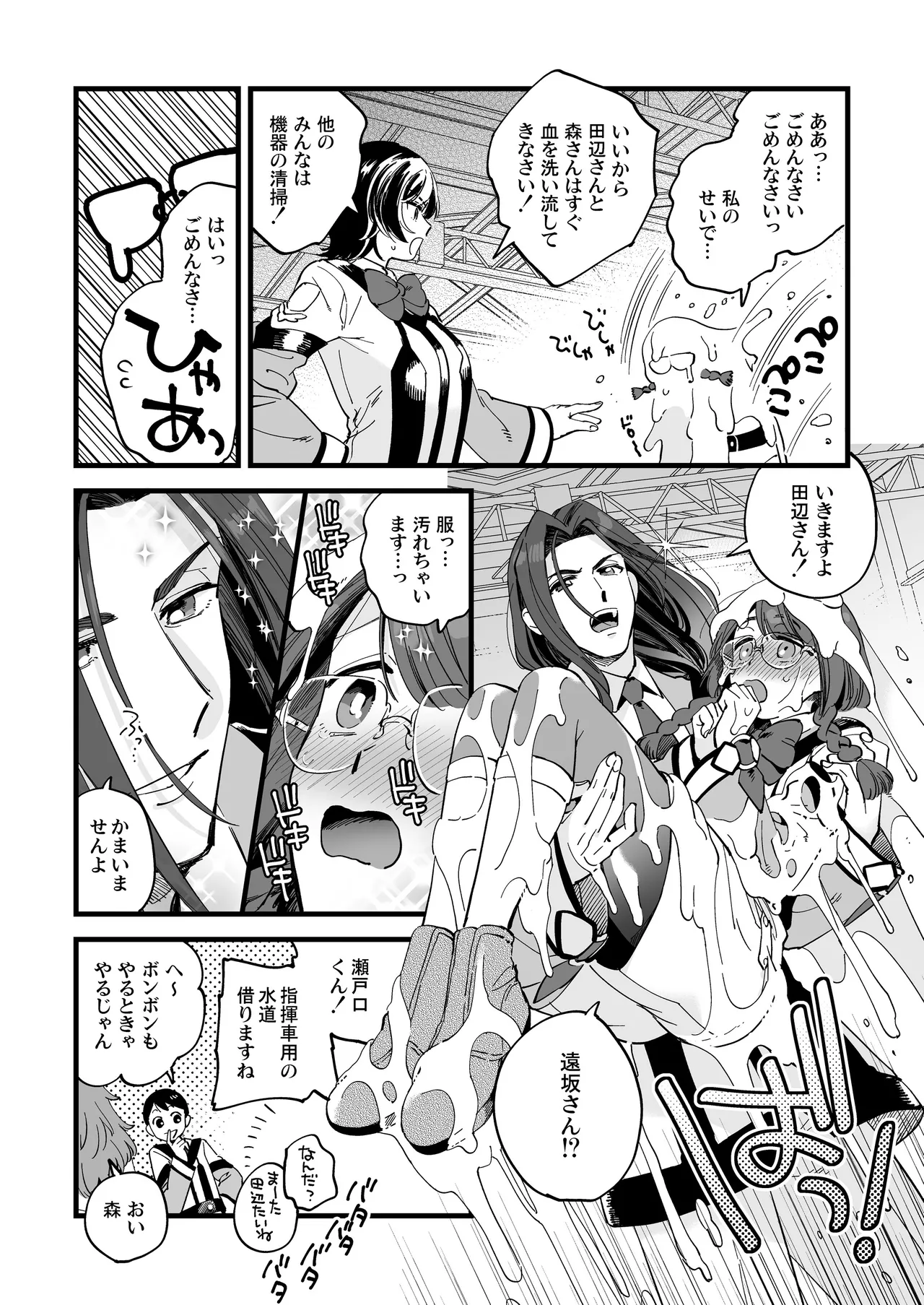 シャワールームはあつくてせまい(ガンパレードマーチ) Page.4