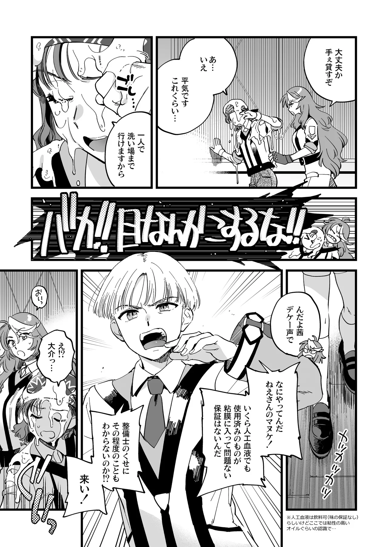 シャワールームはあつくてせまい(ガンパレードマーチ) Page.5