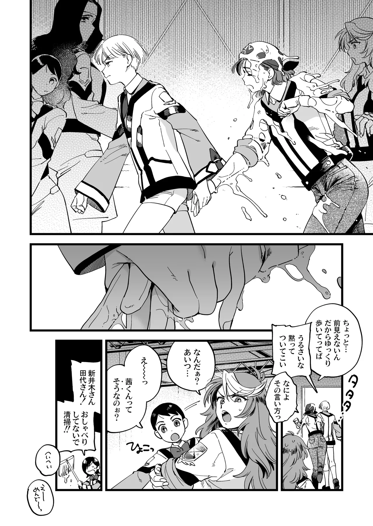 シャワールームはあつくてせまい(ガンパレードマーチ) Page.6