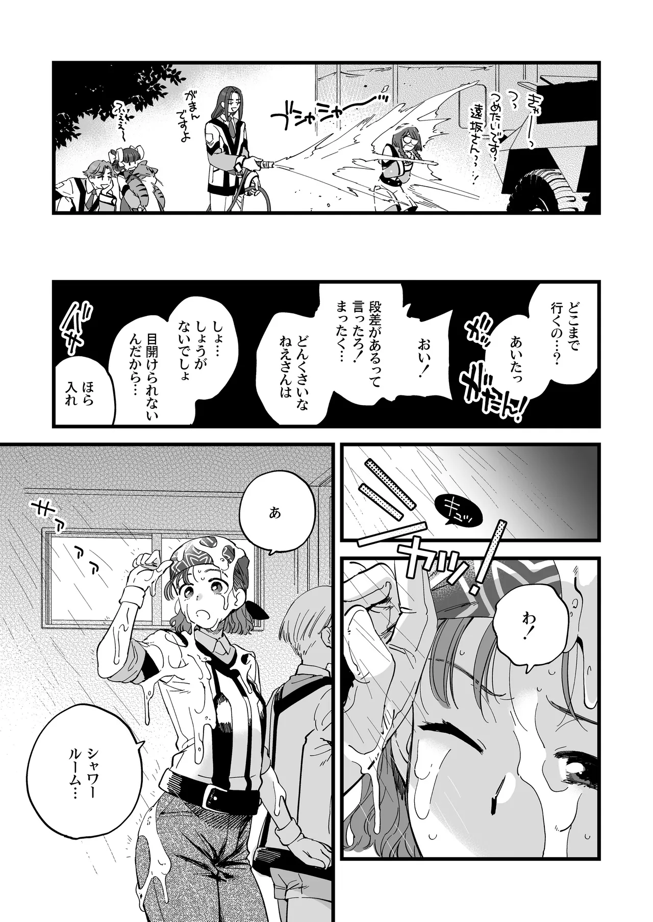 シャワールームはあつくてせまい(ガンパレードマーチ) Page.7