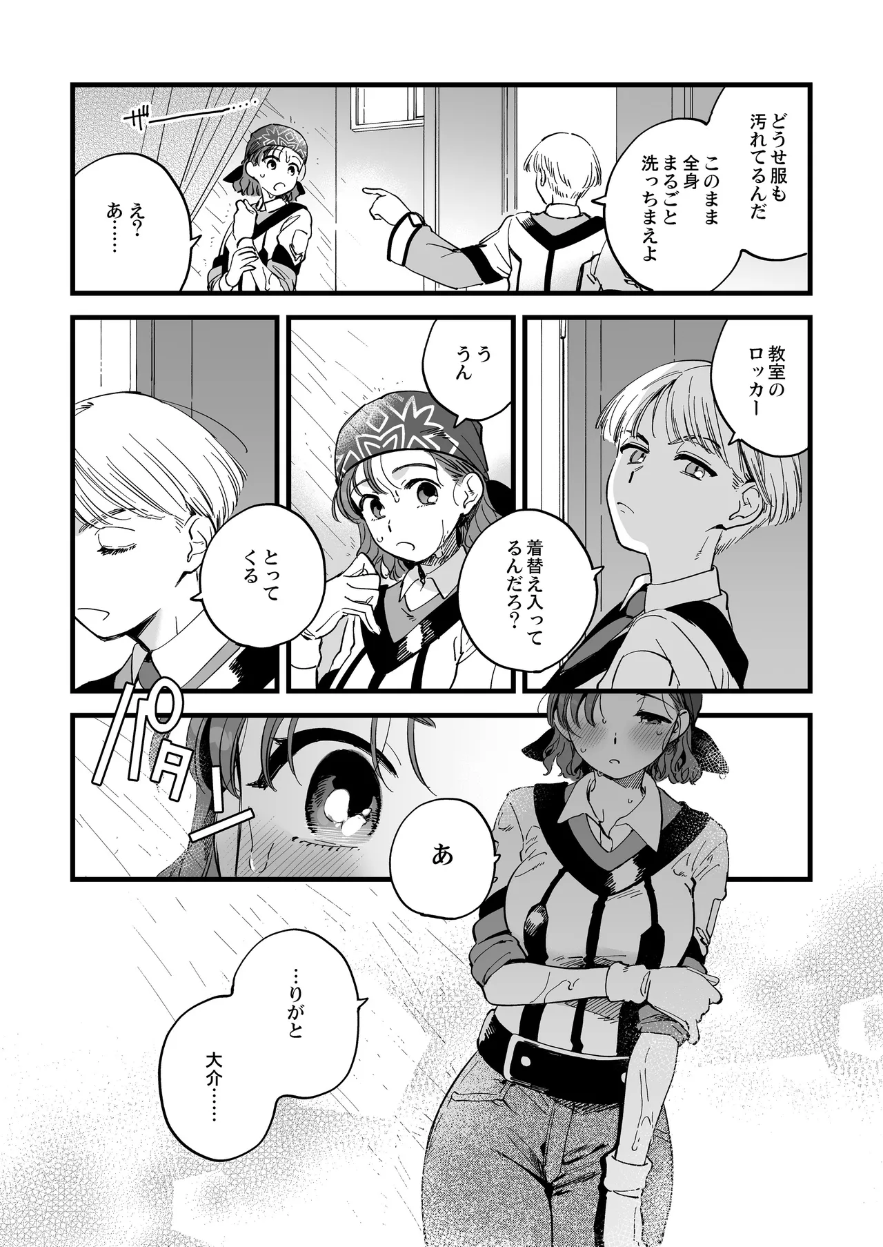 シャワールームはあつくてせまい(ガンパレードマーチ) Page.8
