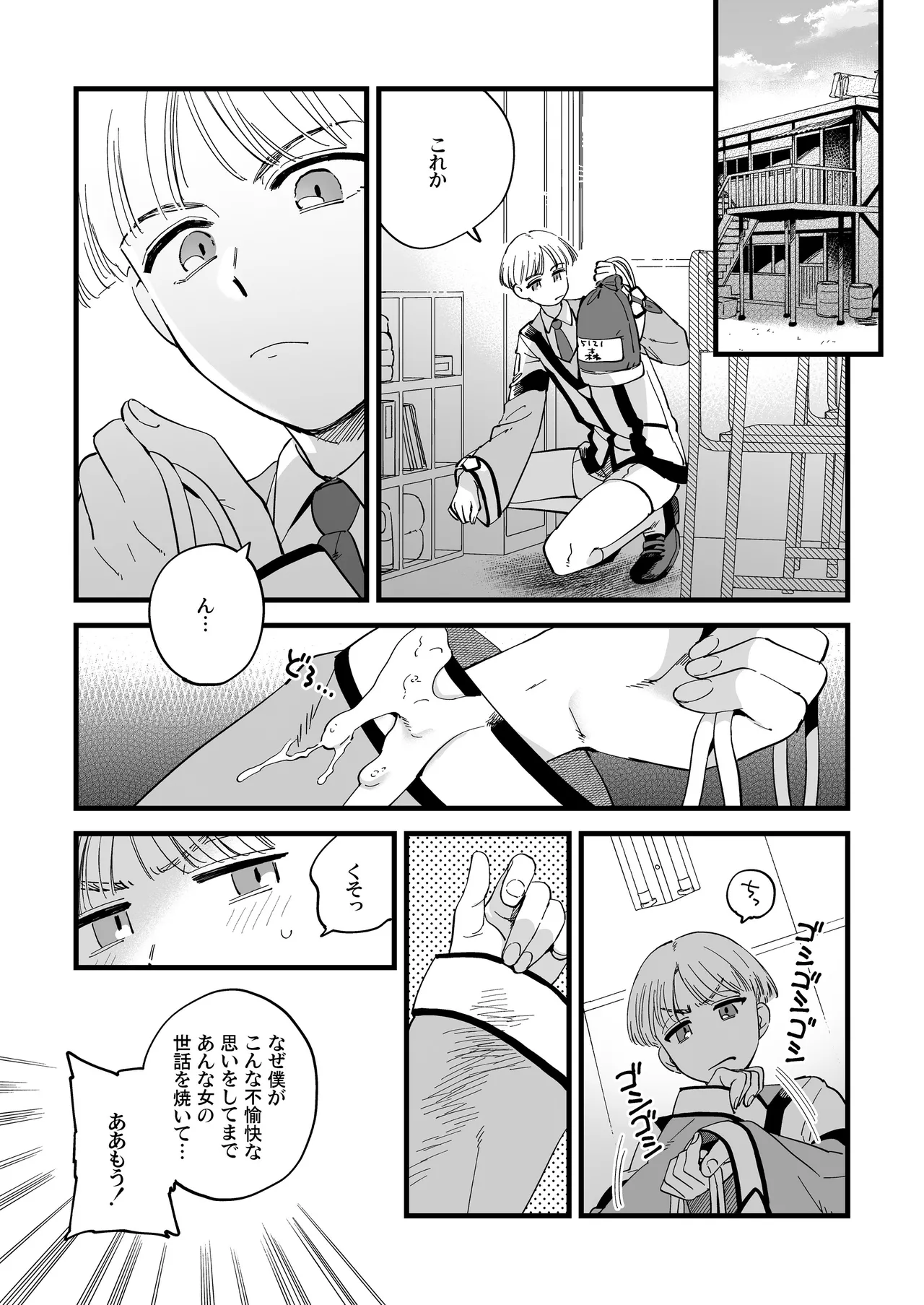シャワールームはあつくてせまい(ガンパレードマーチ) Page.9
