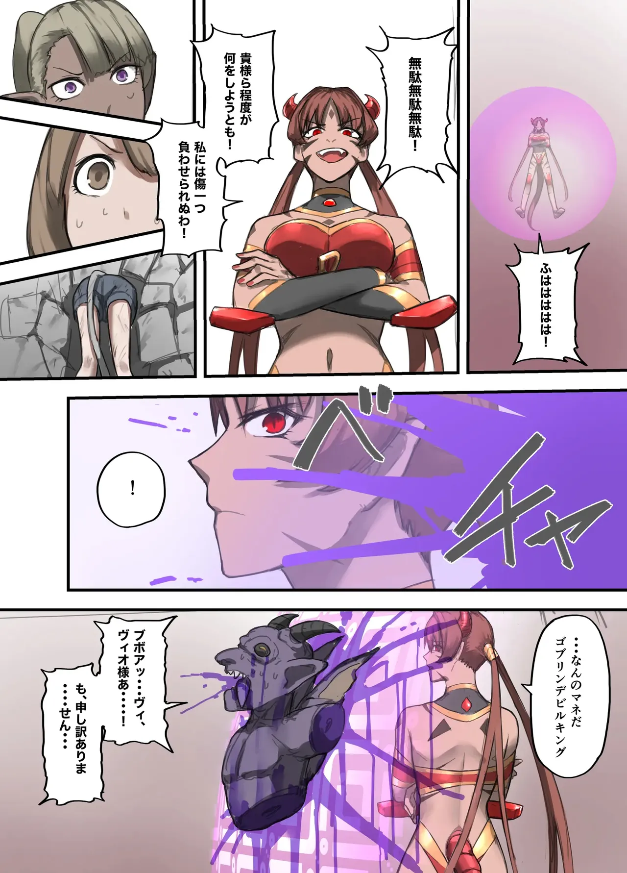 勇者の一週間 魔王編 Page.10