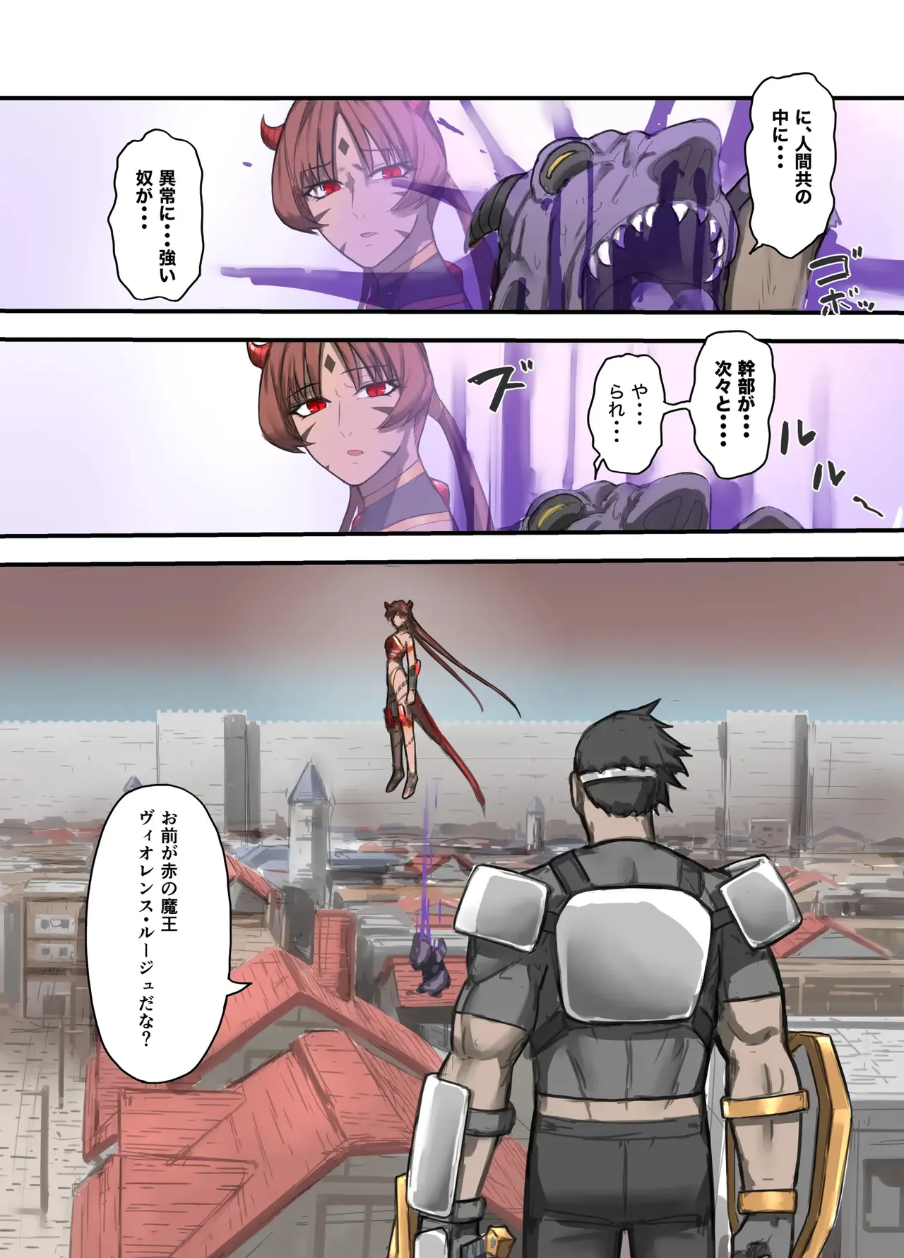 勇者の一週間 魔王編 Page.11