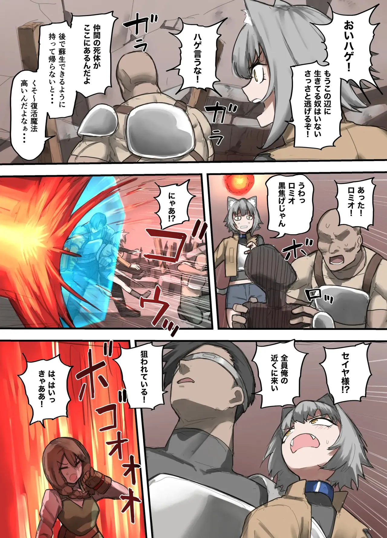 勇者の一週間 魔王編 Page.18