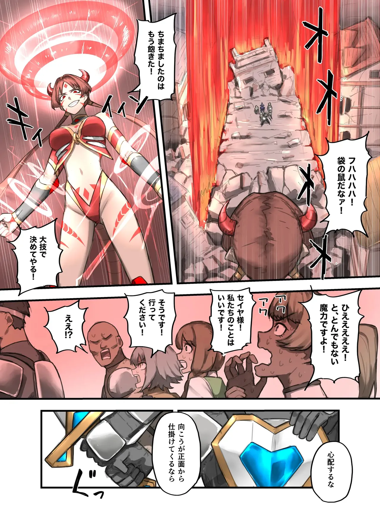 勇者の一週間 魔王編 Page.19