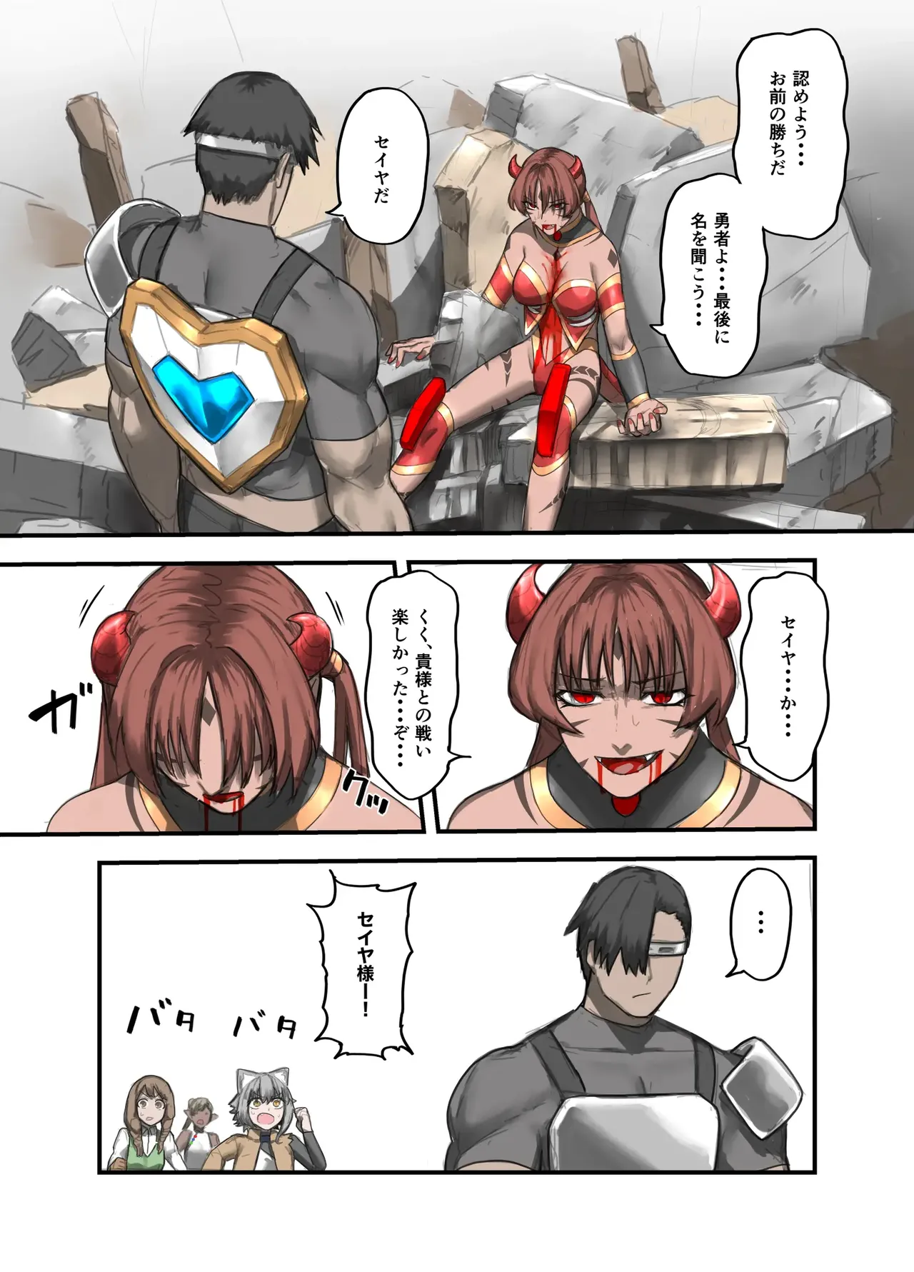 勇者の一週間 魔王編 Page.26