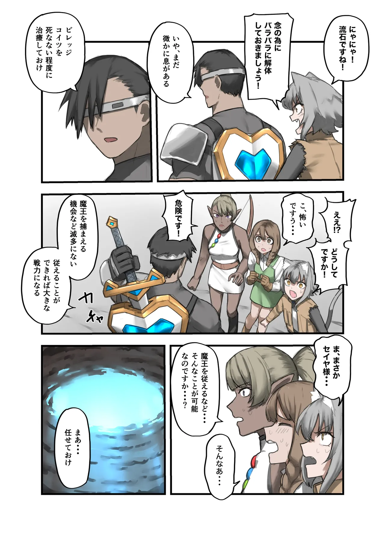 勇者の一週間 魔王編 Page.27
