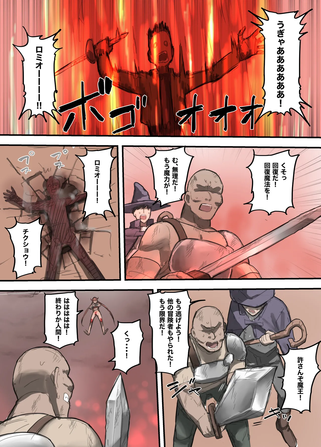 勇者の一週間 魔王編 Page.4
