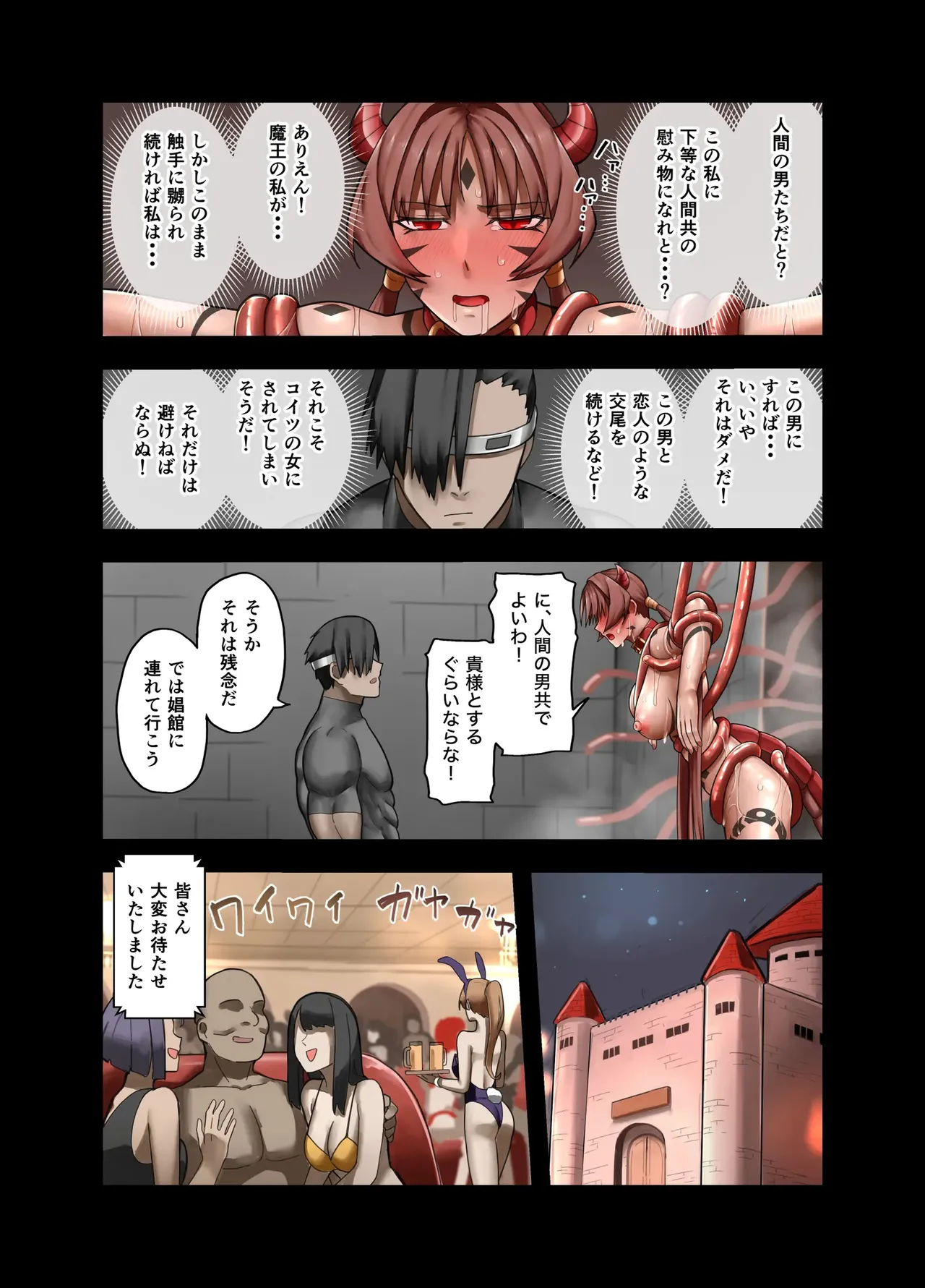 勇者の一週間 魔王編 Page.45