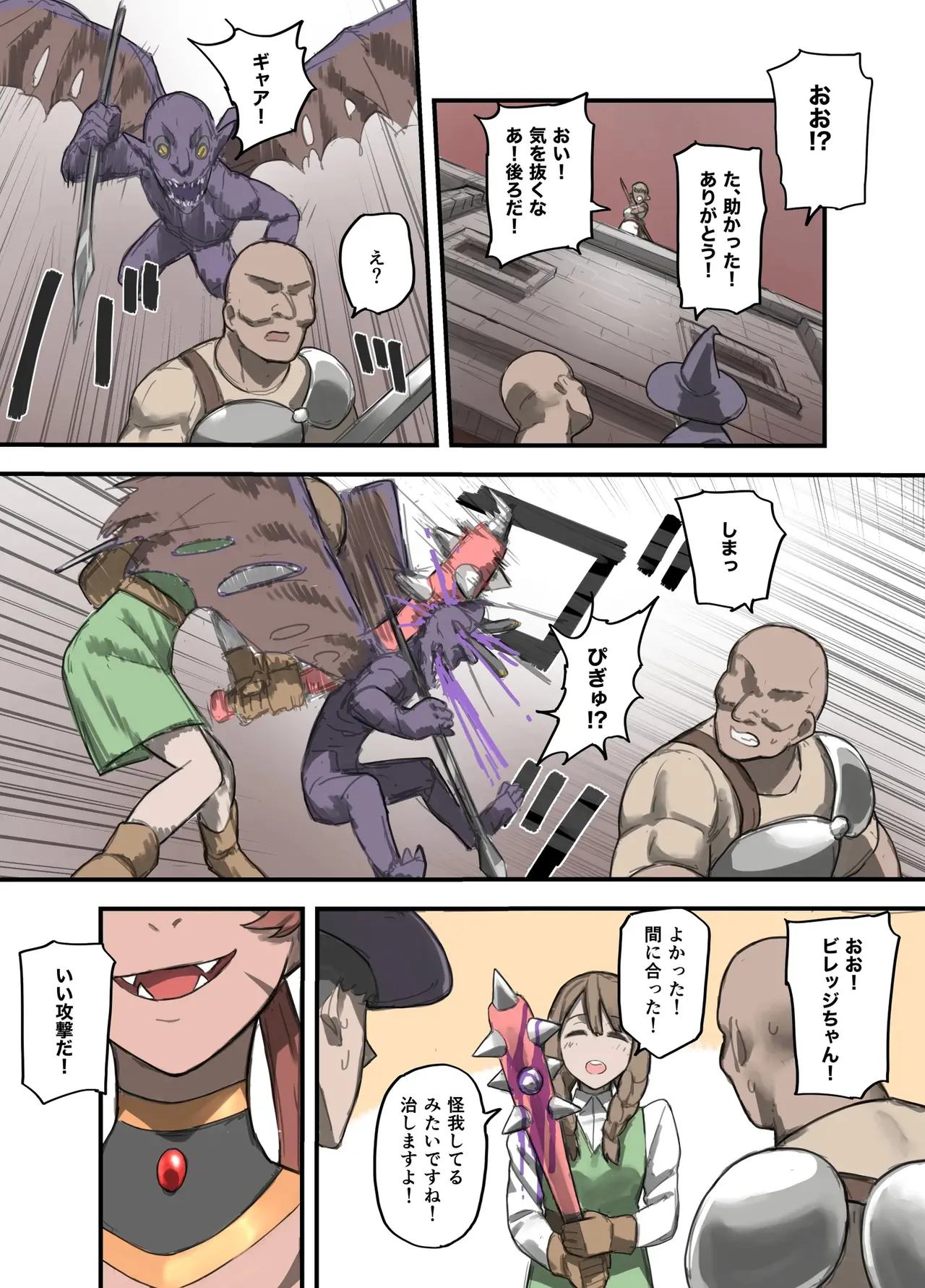 勇者の一週間 魔王編 Page.7