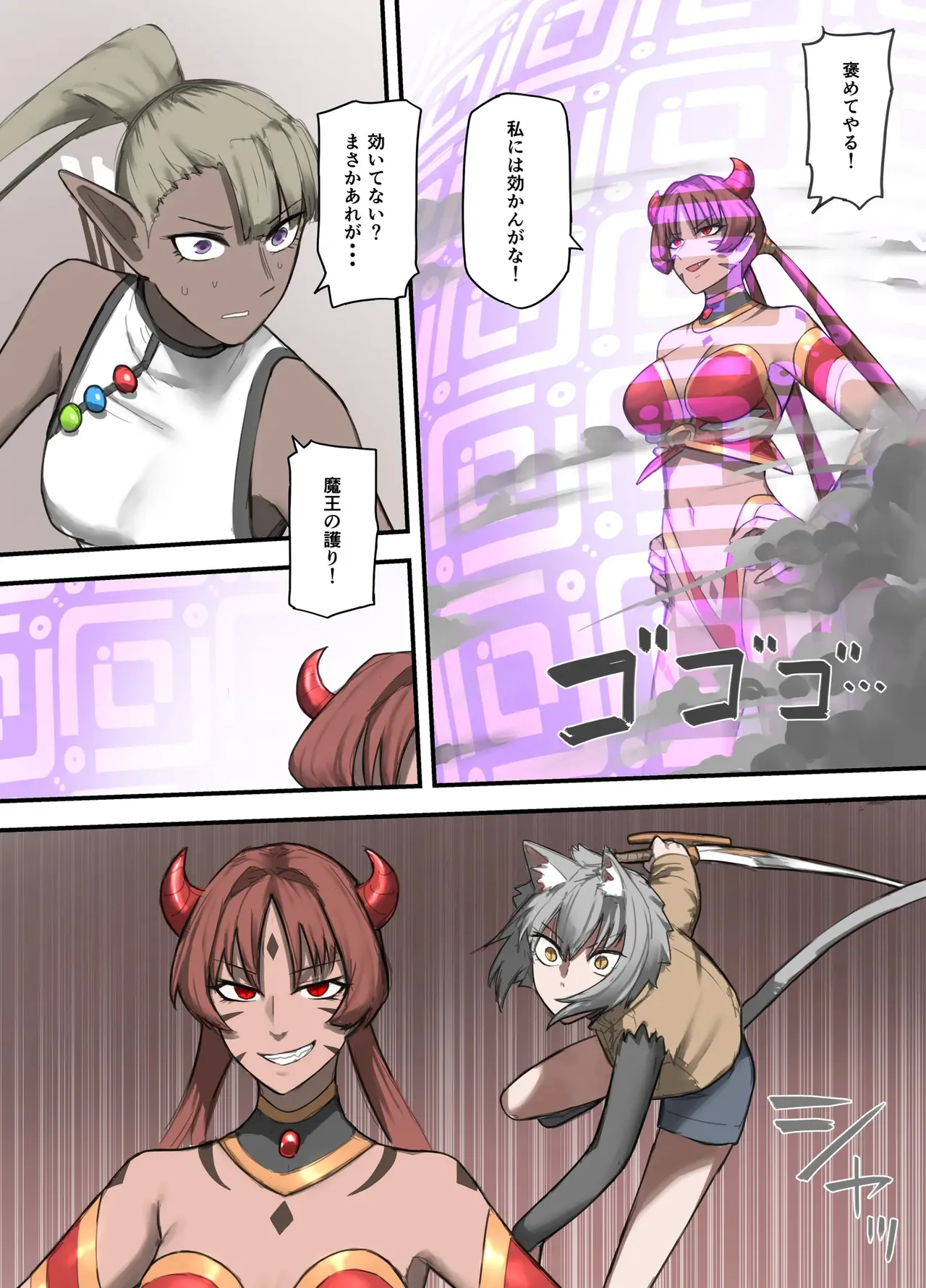 勇者の一週間 魔王編 Page.8