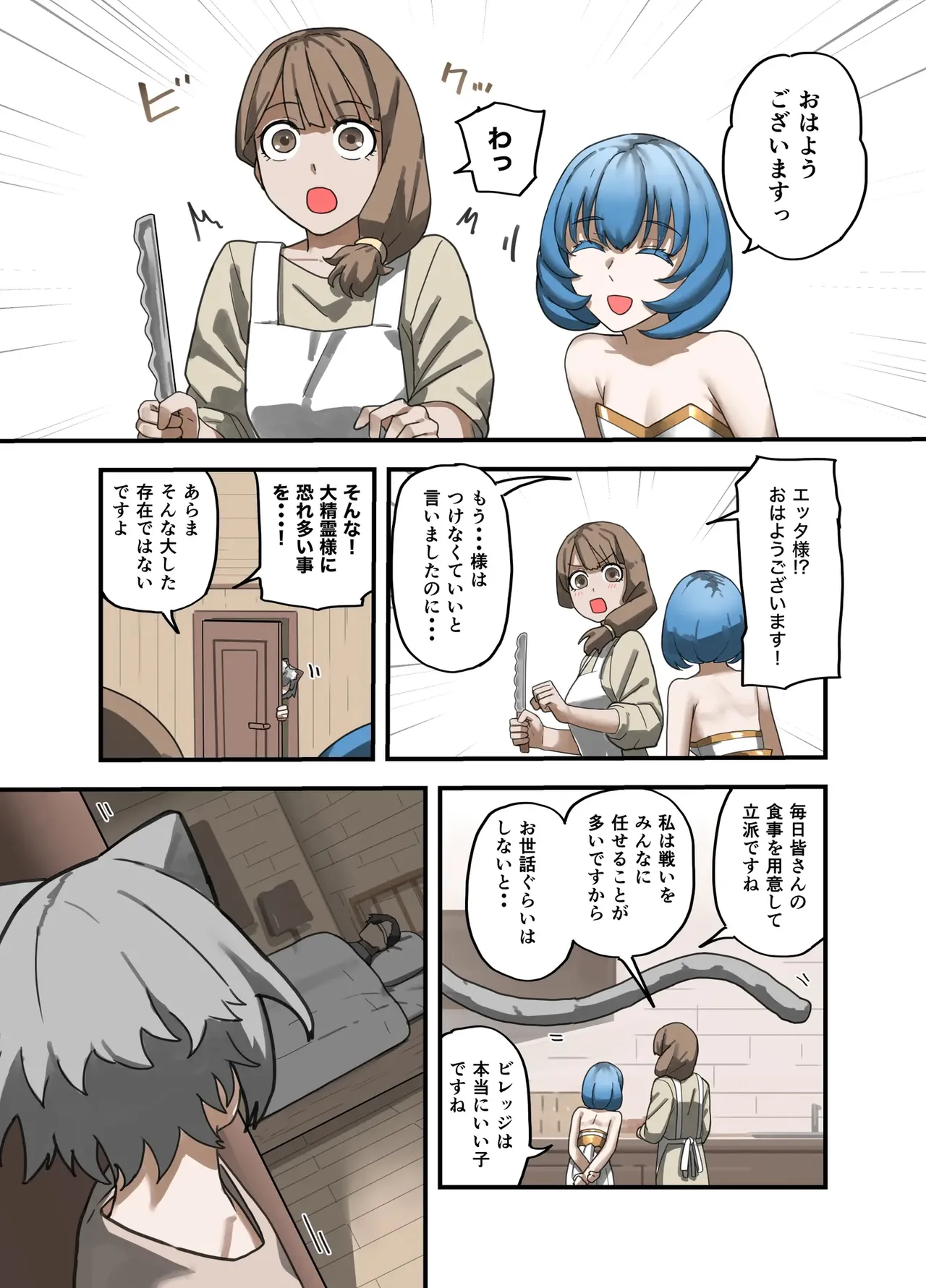 勇者の一週間 魔王編 Page.80