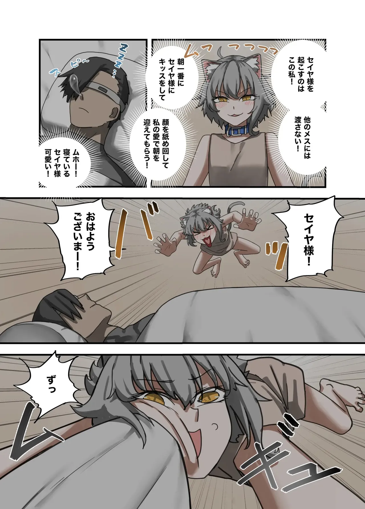 勇者の一週間 魔王編 Page.81