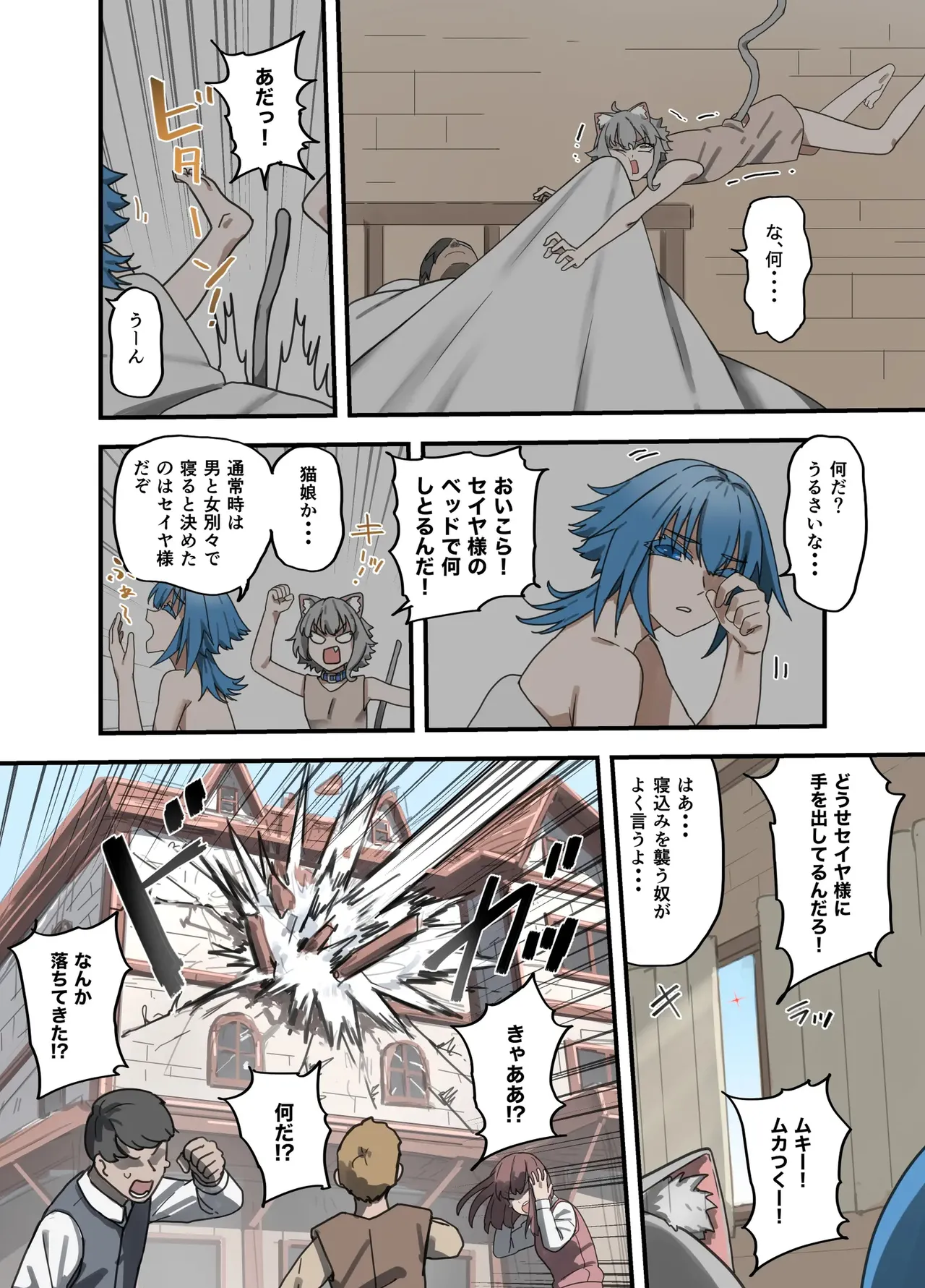 勇者の一週間 魔王編 Page.82