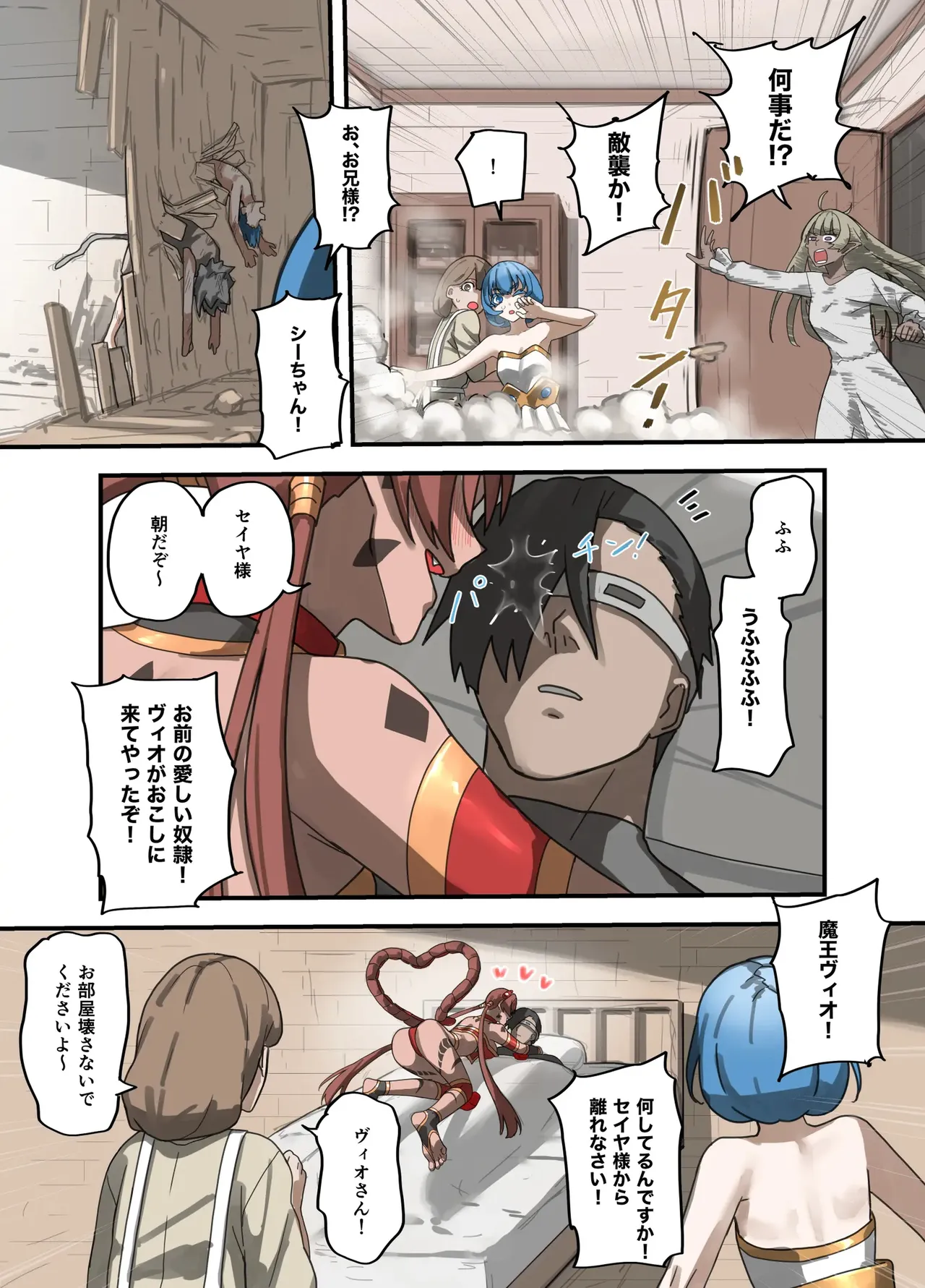 勇者の一週間 魔王編 Page.83