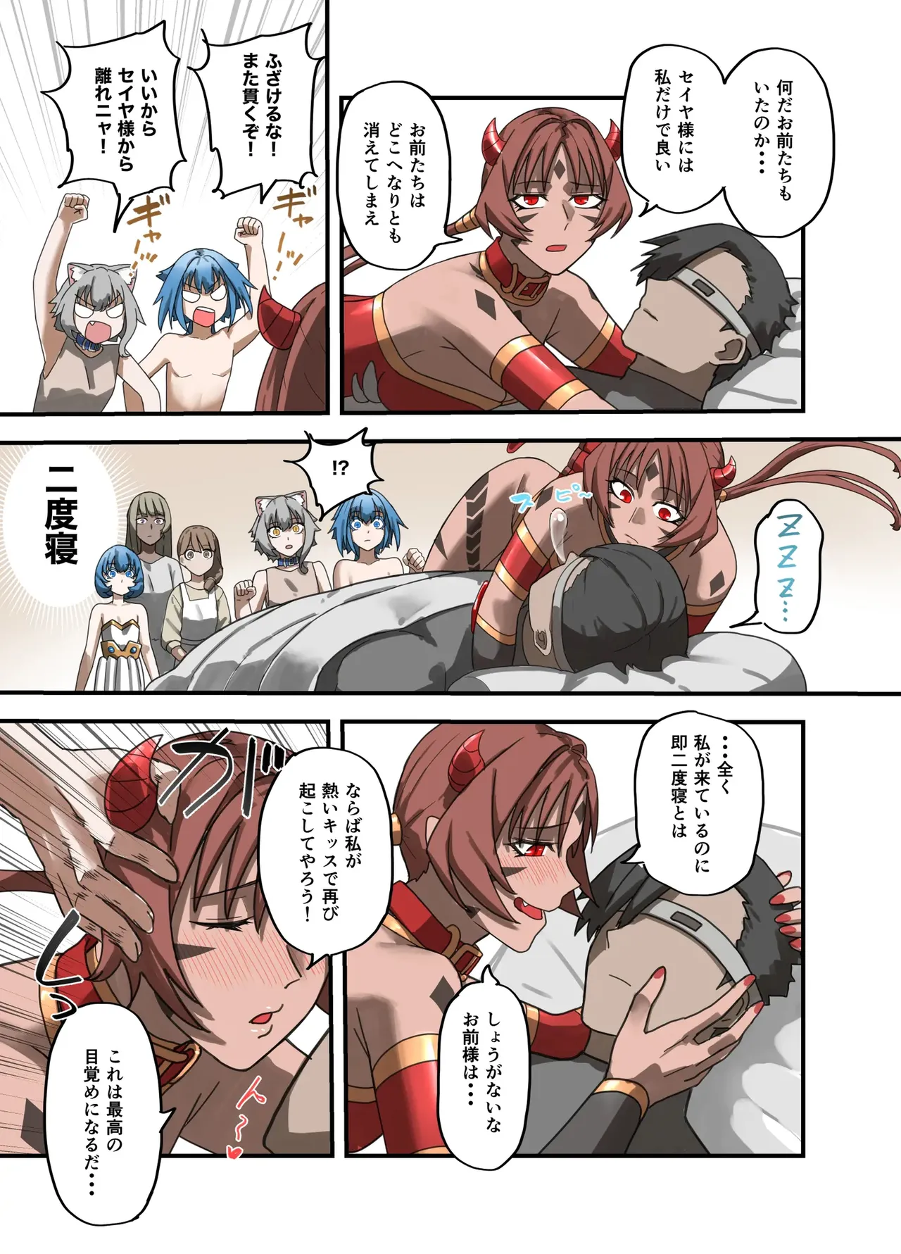 勇者の一週間 魔王編 Page.84