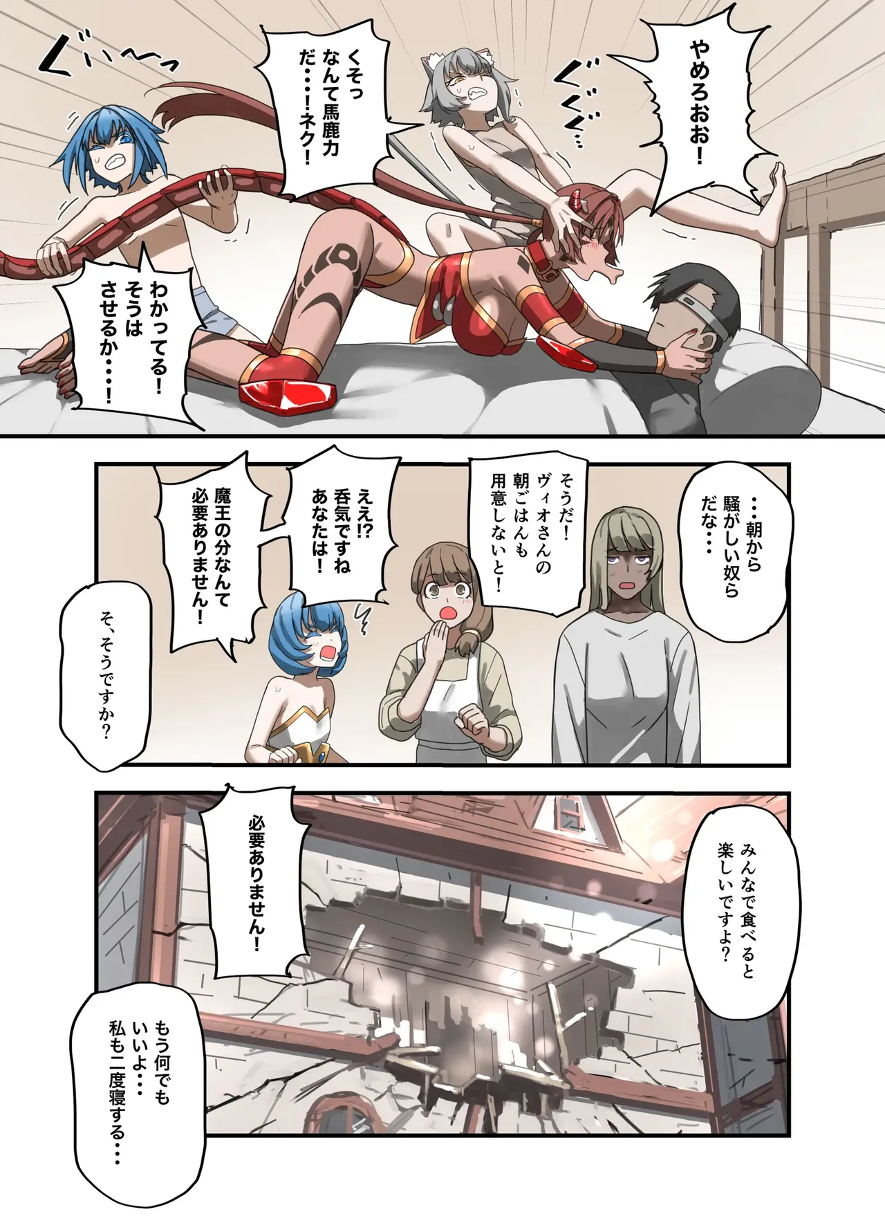 勇者の一週間 魔王編 Page.85