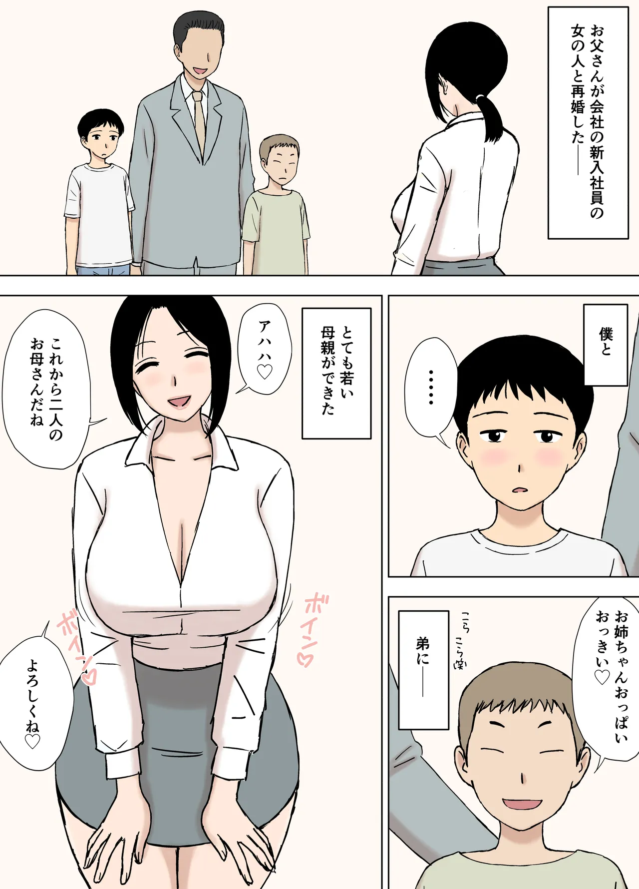 爆乳ママと義理の息子たち Page.2