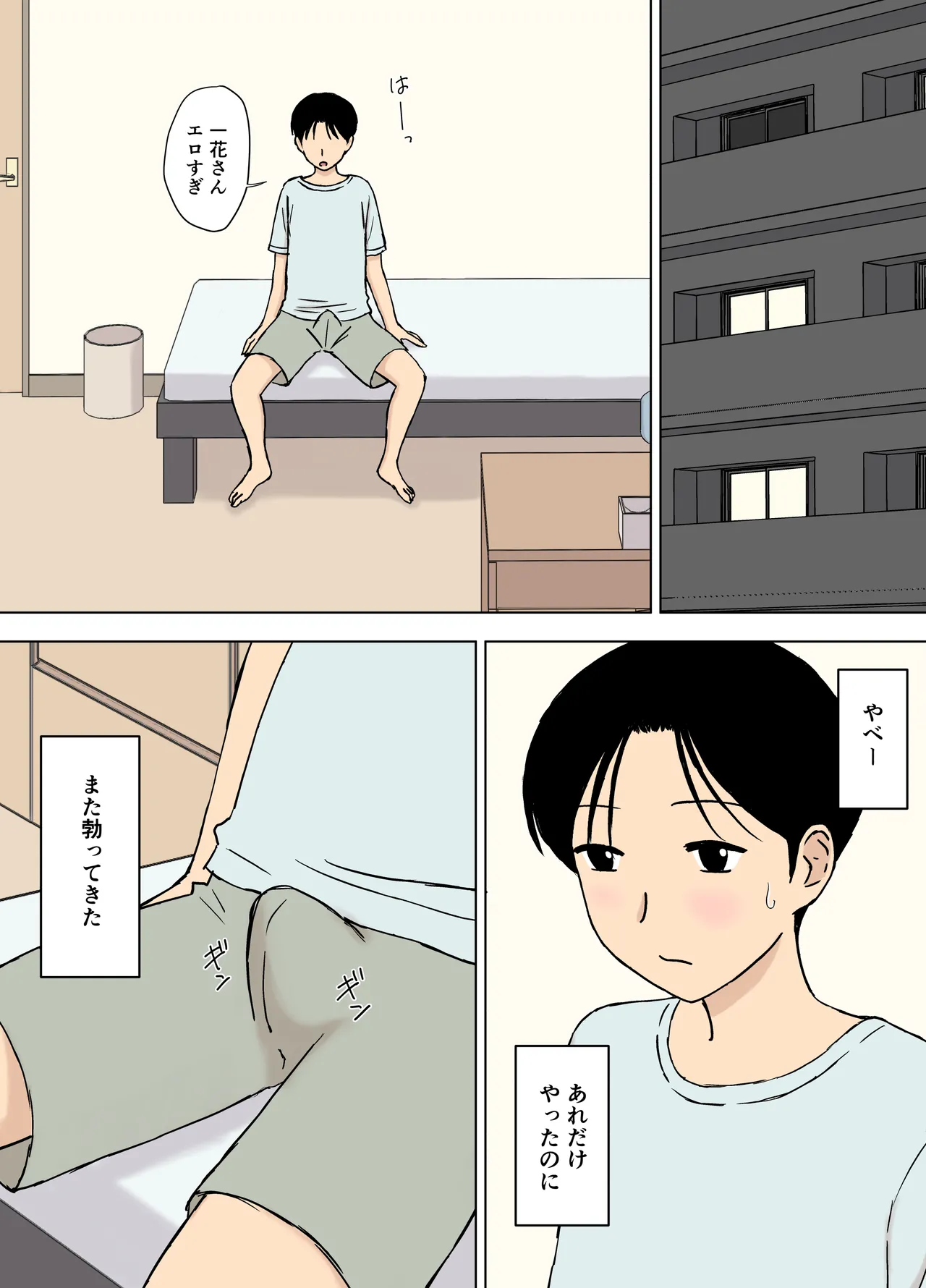 爆乳ママと義理の息子たち Page.27