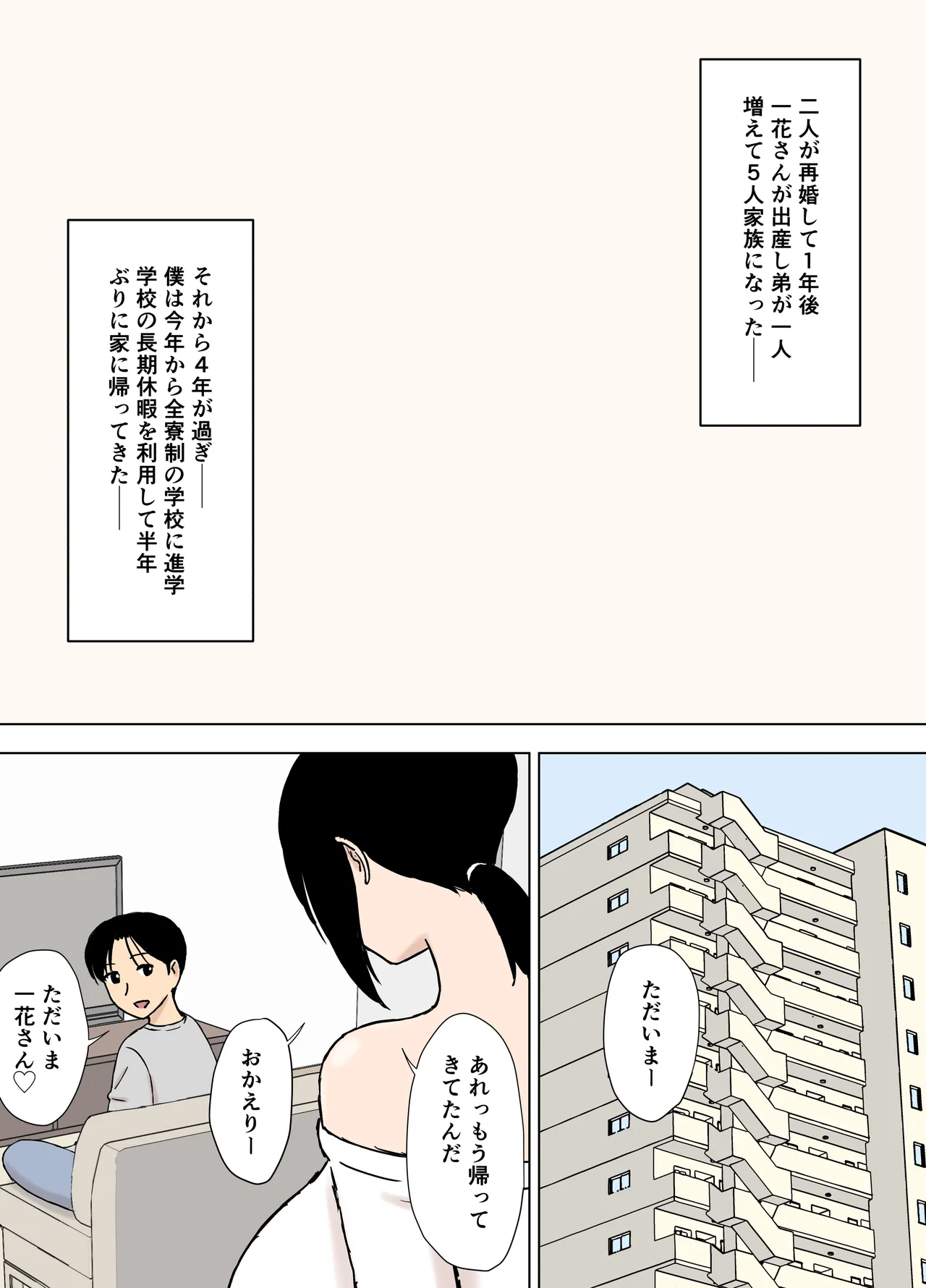 爆乳ママと義理の息子たち Page.3