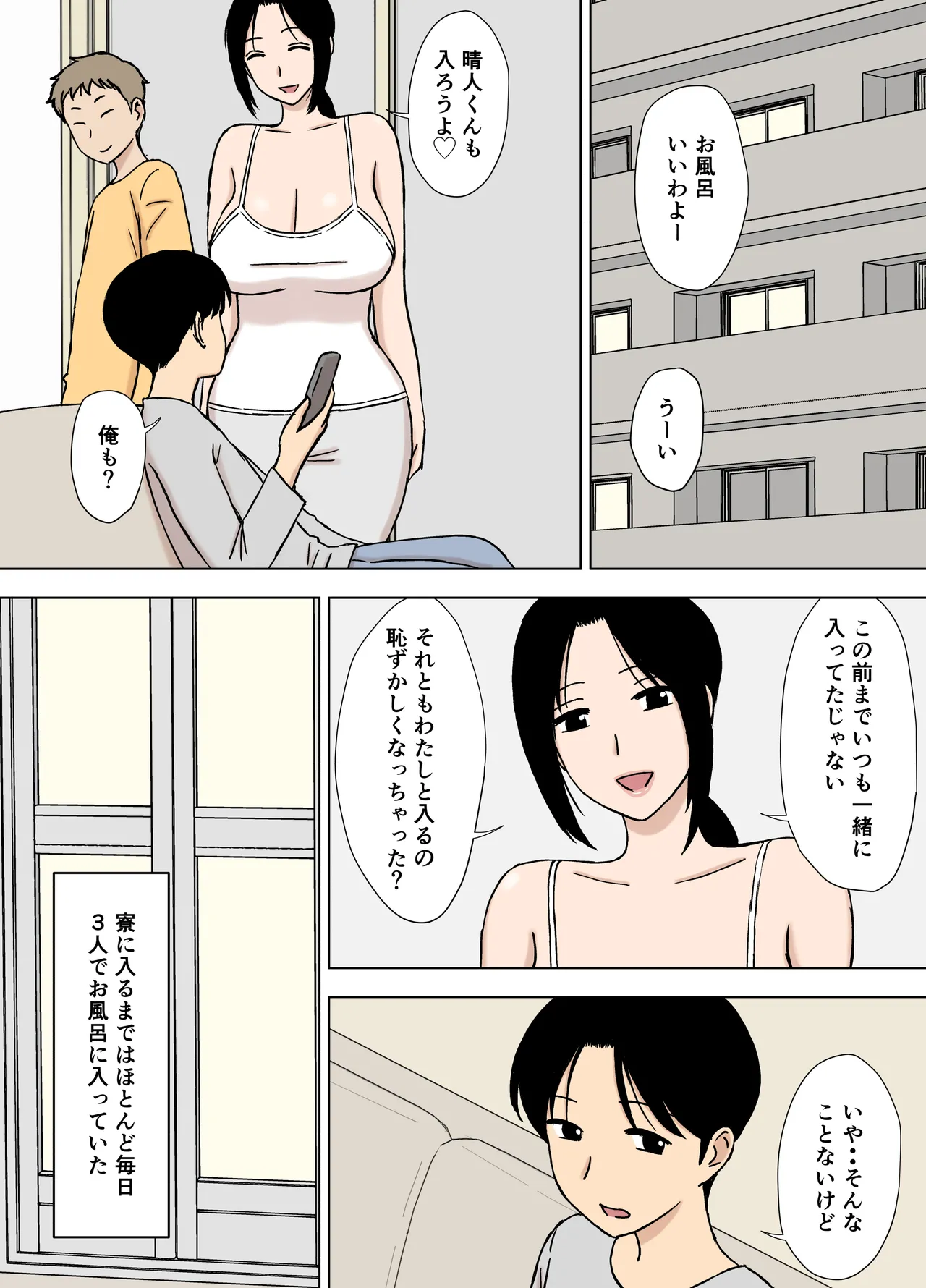 爆乳ママと義理の息子たち Page.6