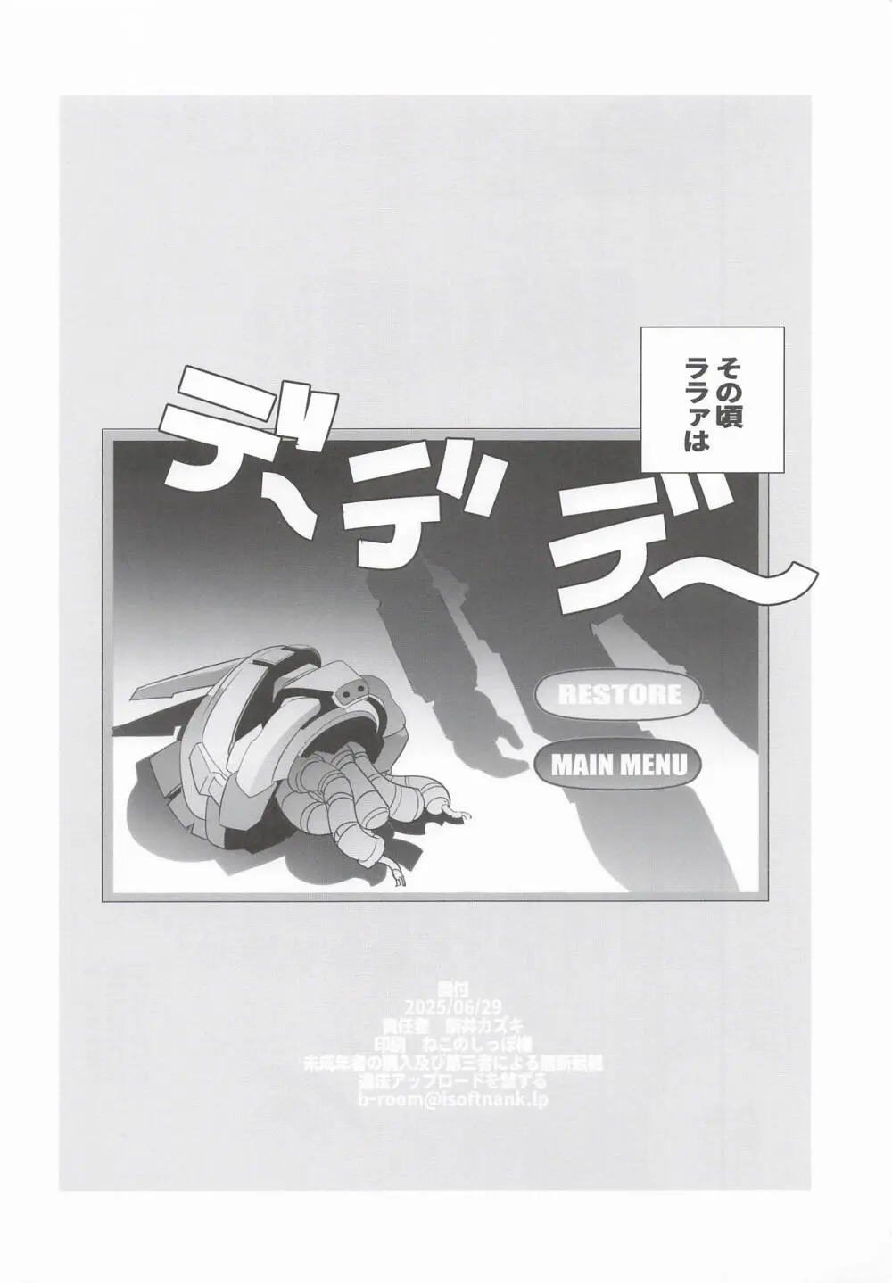 撃墜王 Page.17