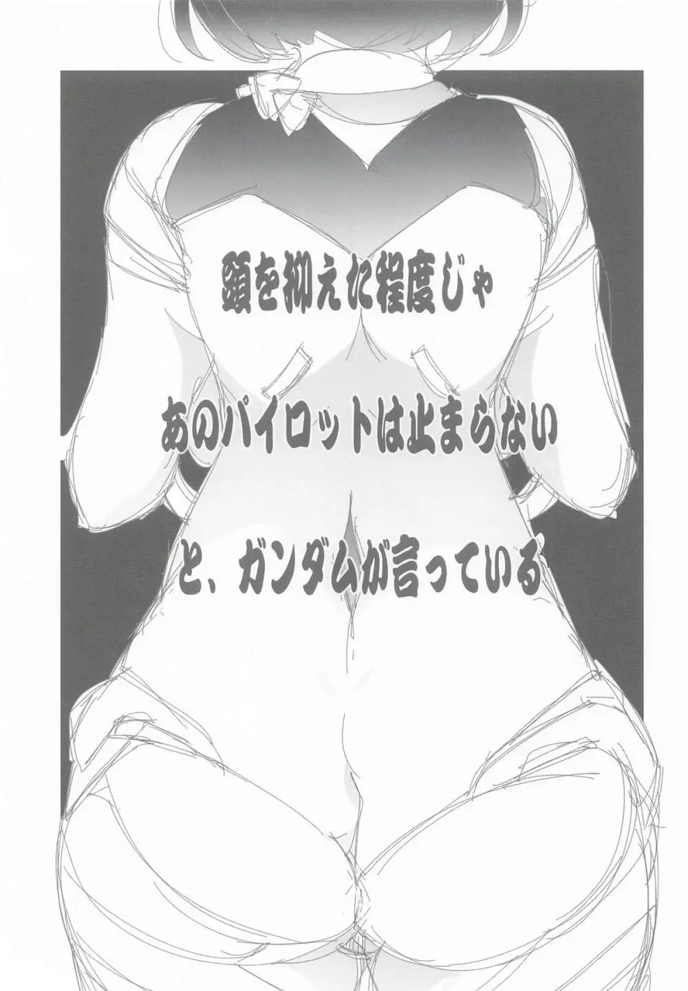 撃墜王 Page.2