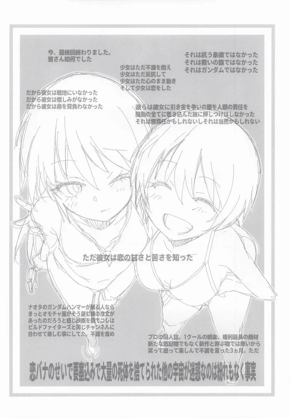 撃墜王 Page.3