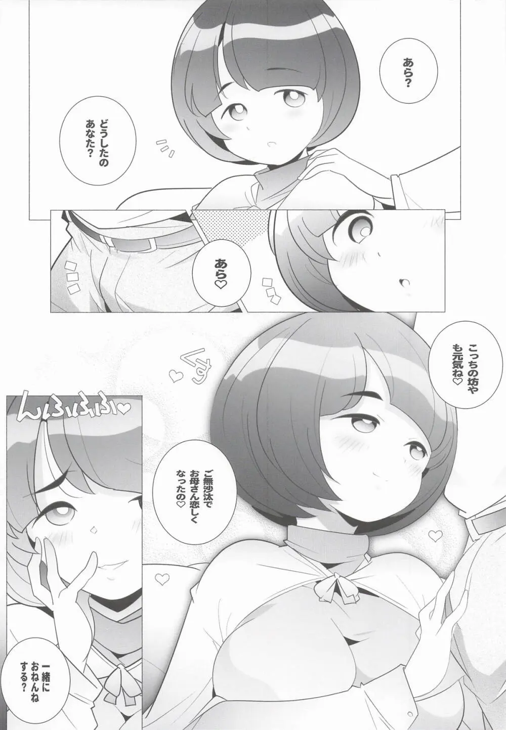 撃墜王 Page.5
