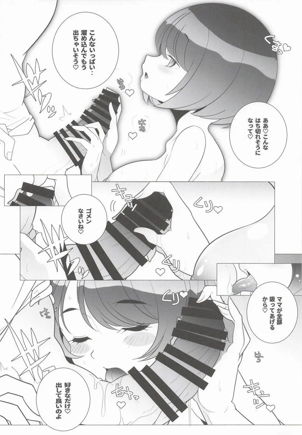 撃墜王 Page.7