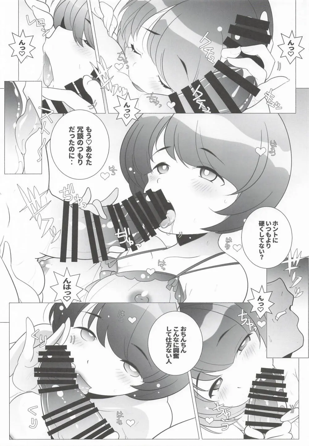 撃墜王 Page.8