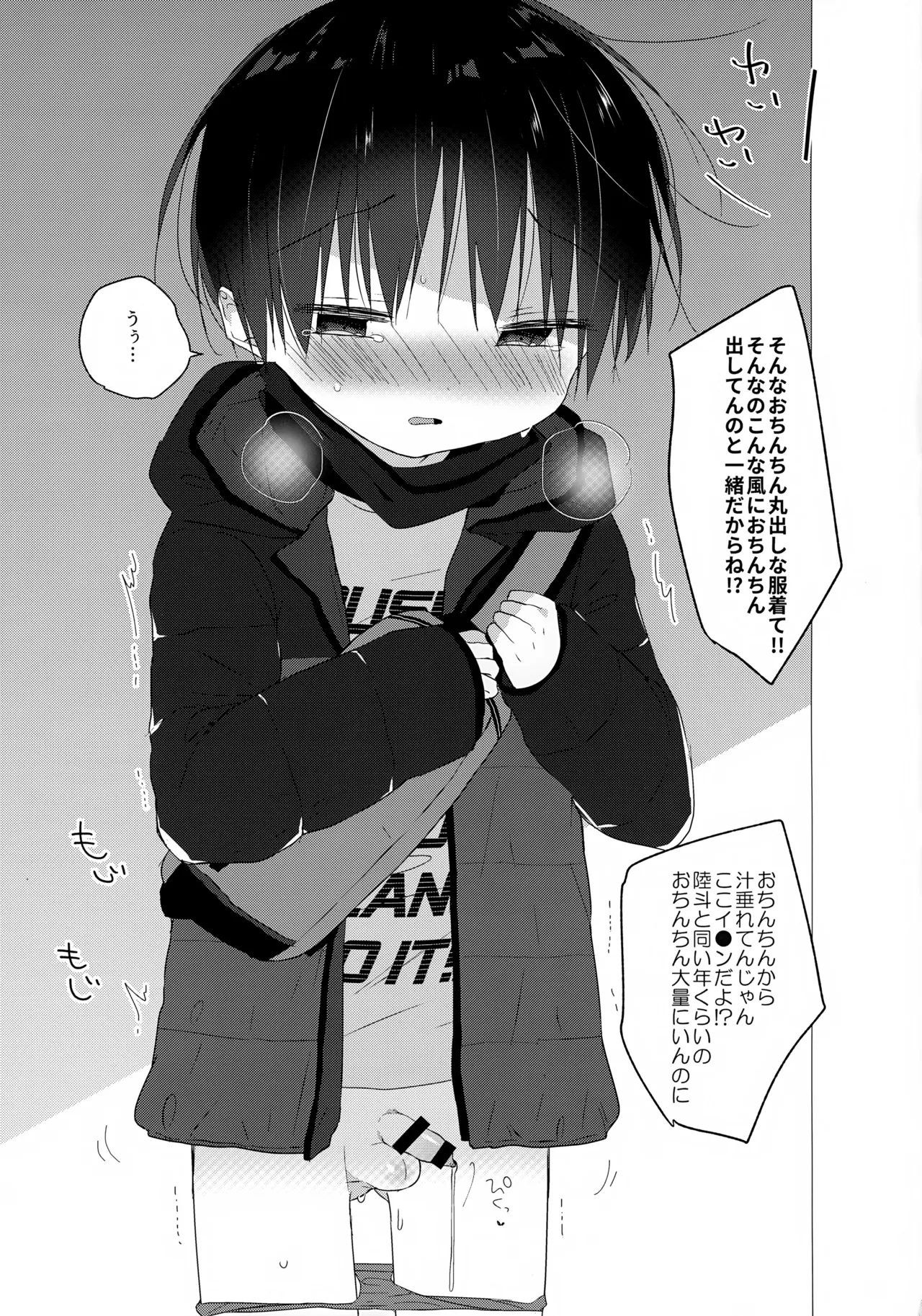 きせかえりくとくん Page.12