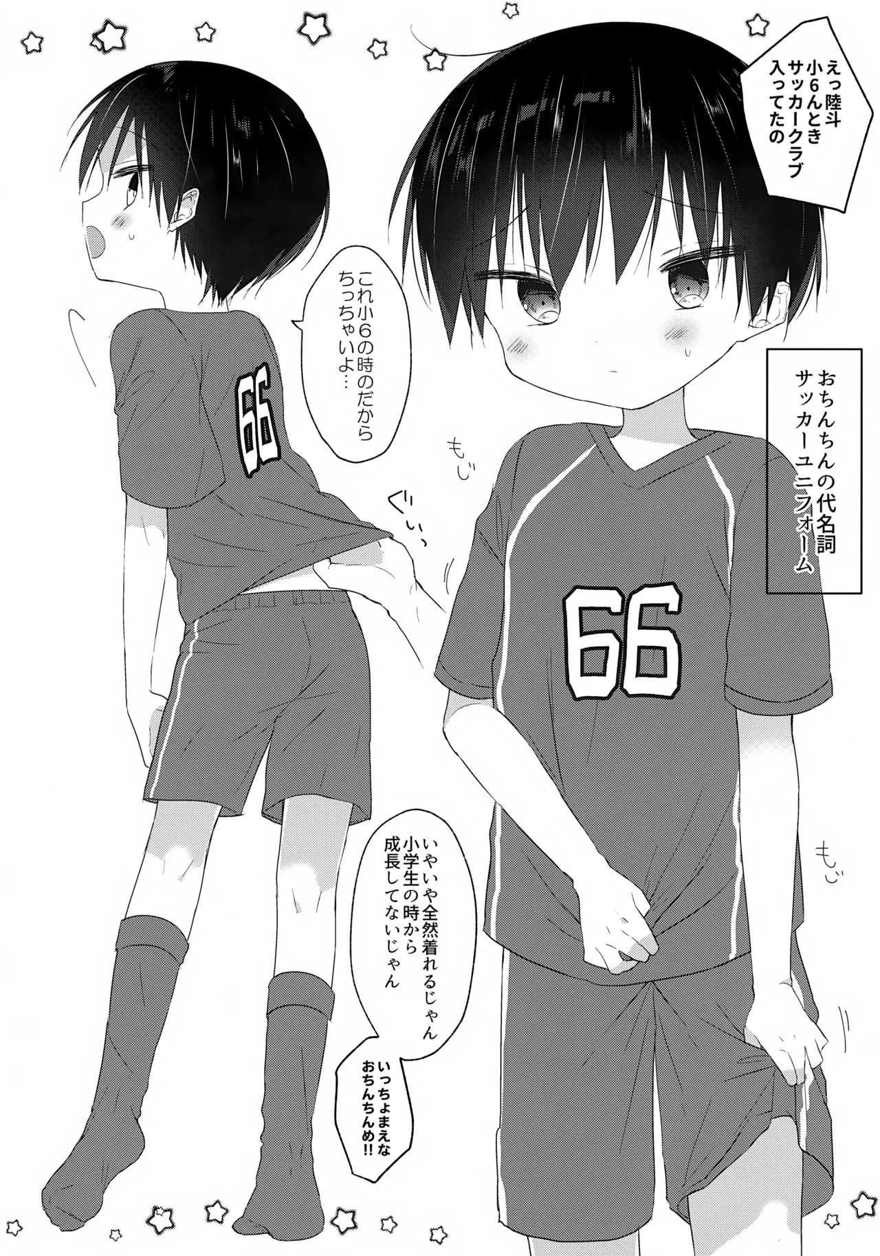 きせかえりくとくん Page.5