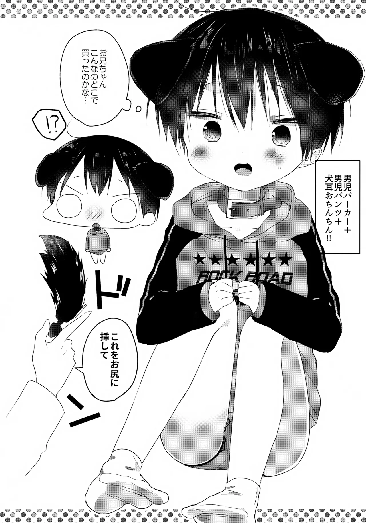 きせかえりくとくん Page.7