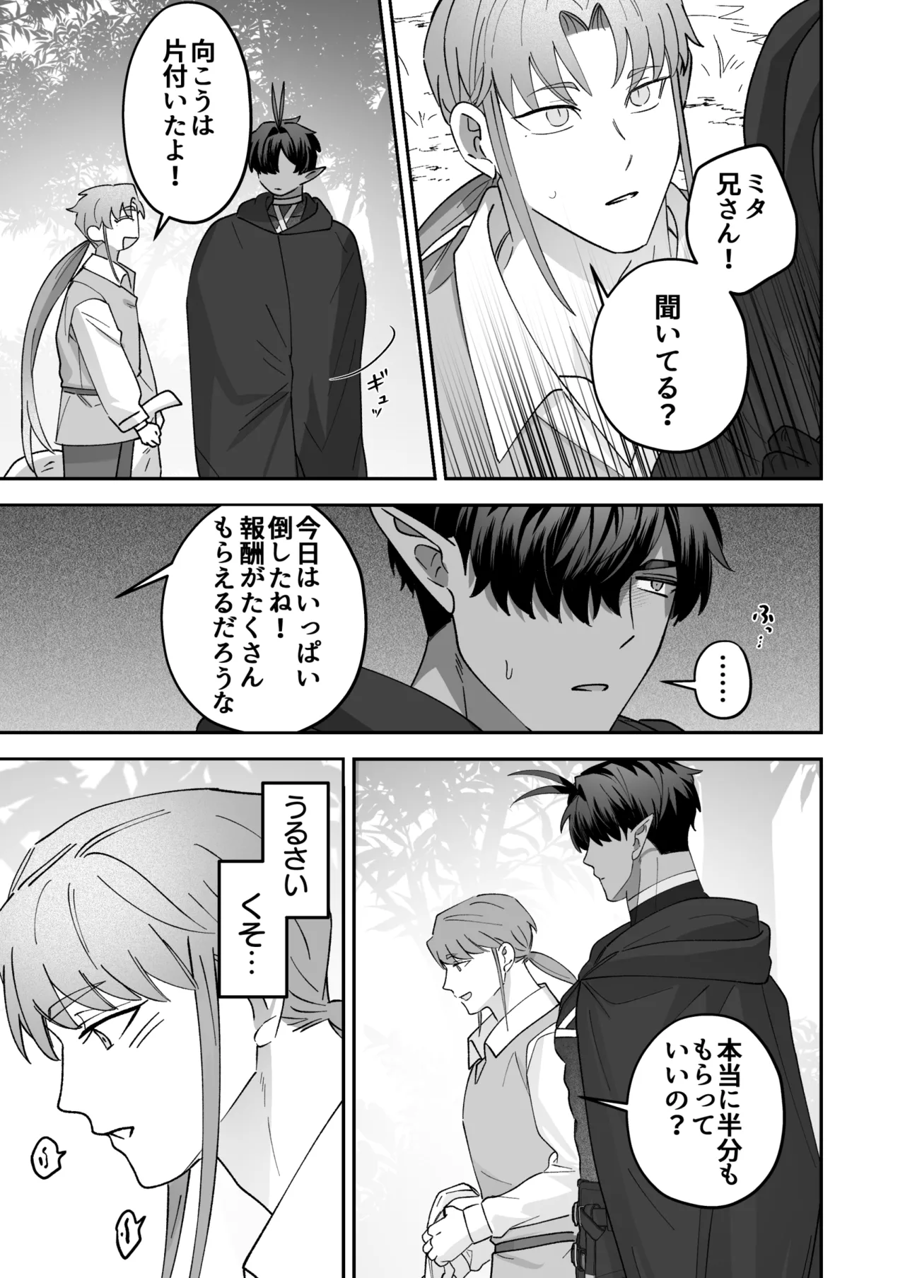 育てた子供に別れを切り出したら、逆恨みで触手催○された Page.10