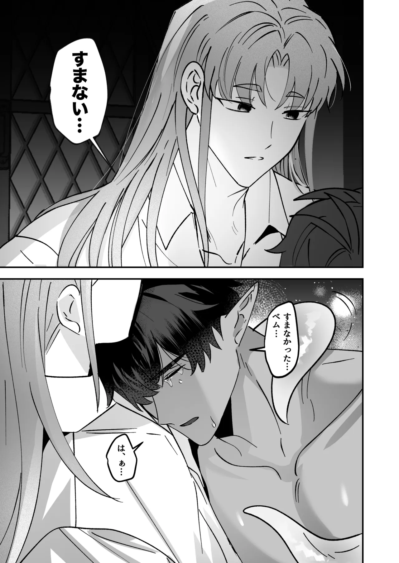 育てた子供に別れを切り出したら、逆恨みで触手催○された Page.100