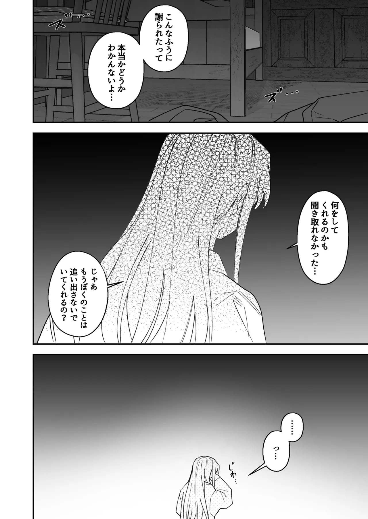 育てた子供に別れを切り出したら、逆恨みで触手催○された Page.101