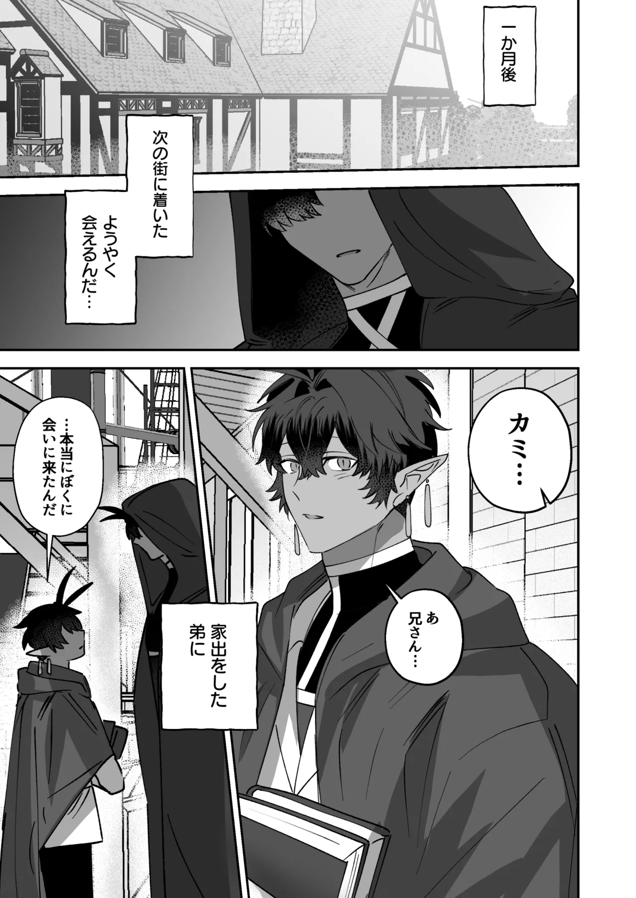 育てた子供に別れを切り出したら、逆恨みで触手催○された Page.102