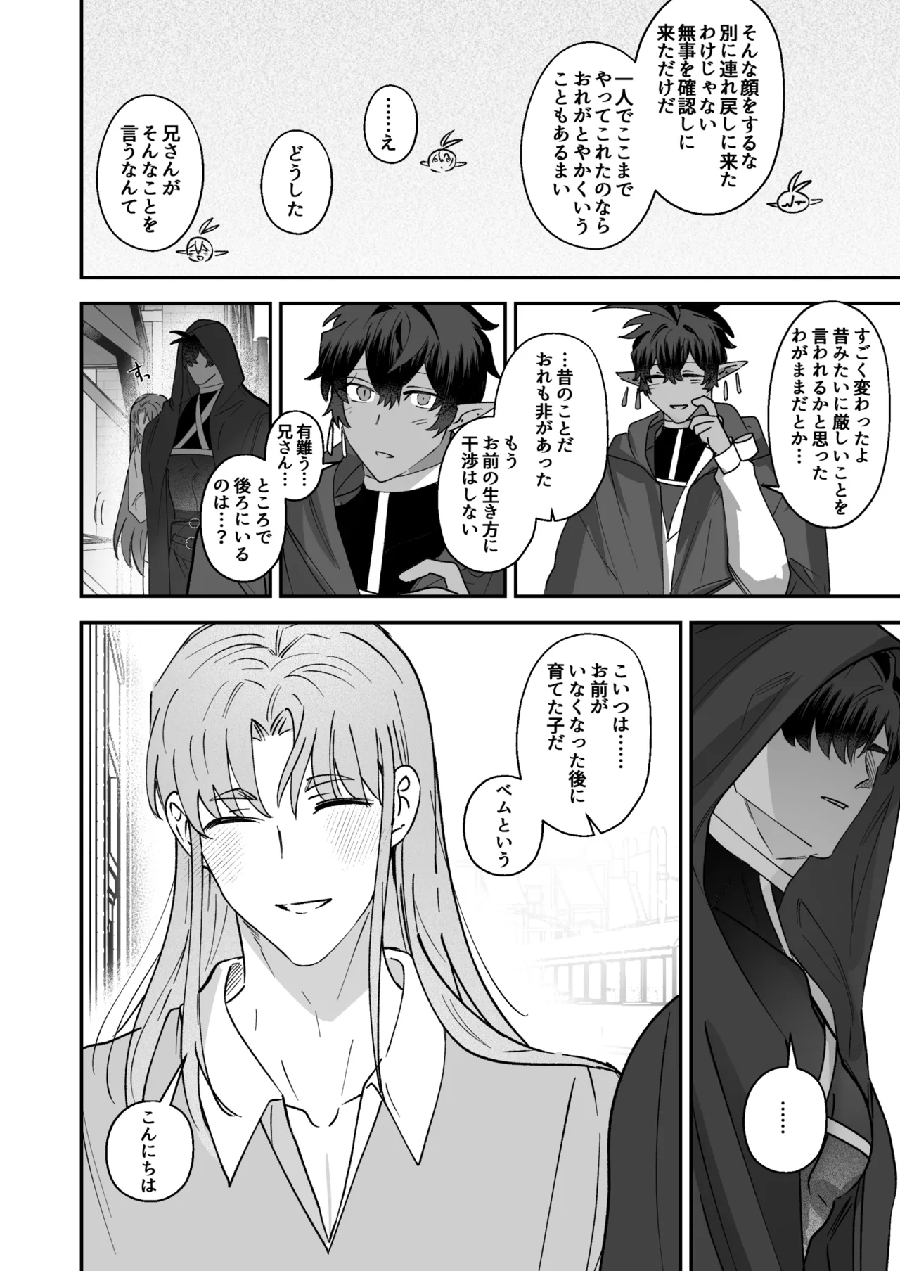 育てた子供に別れを切り出したら、逆恨みで触手催○された Page.103