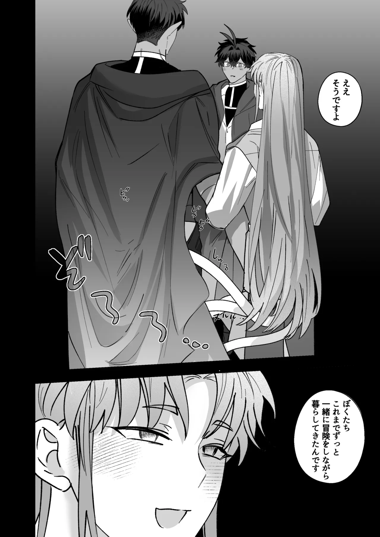 育てた子供に別れを切り出したら、逆恨みで触手催○された Page.105