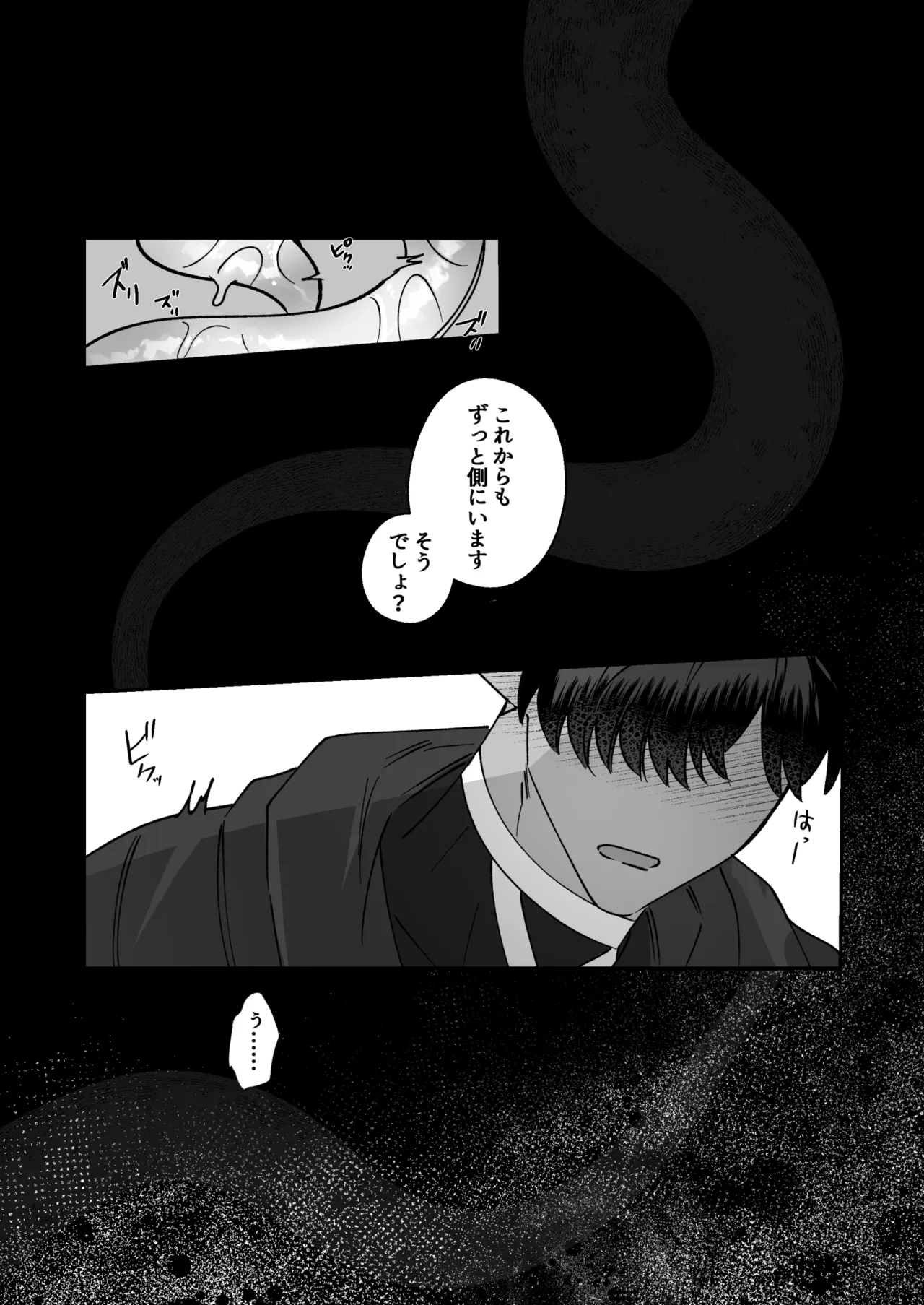 育てた子供に別れを切り出したら、逆恨みで触手催○された Page.106