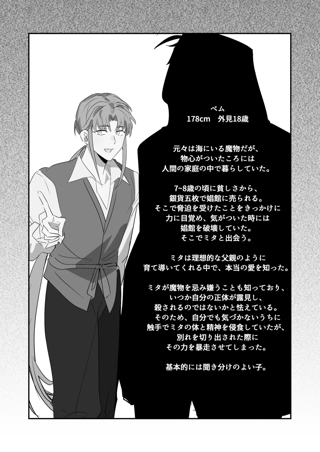 育てた子供に別れを切り出したら、逆恨みで触手催○された Page.107