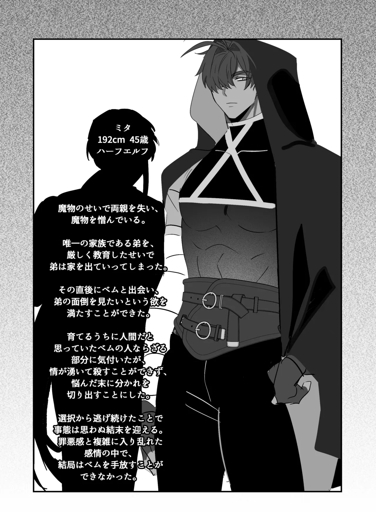 育てた子供に別れを切り出したら、逆恨みで触手催○された Page.108